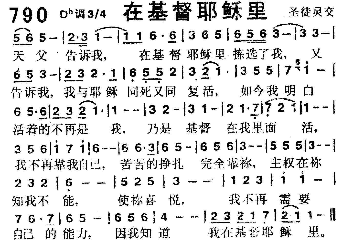 《第790首 -在基督耶稣里  》