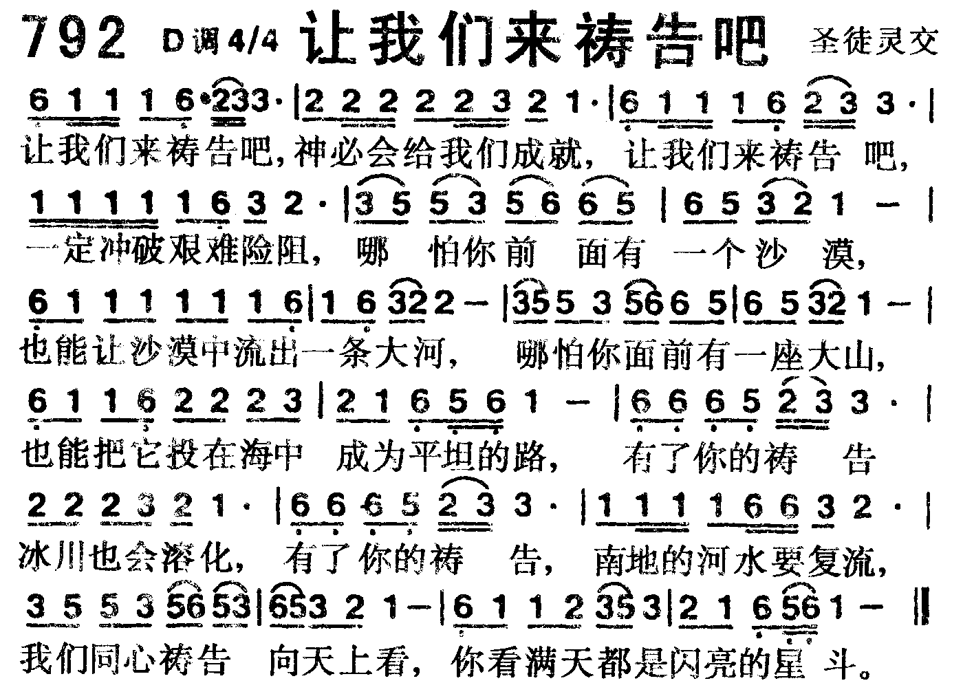 《第792首 -让我们来祷告吧  》