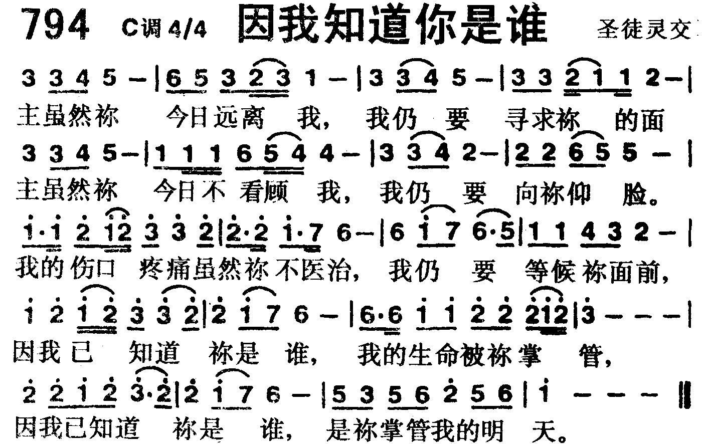 《第794首 -因我知道你是谁  》