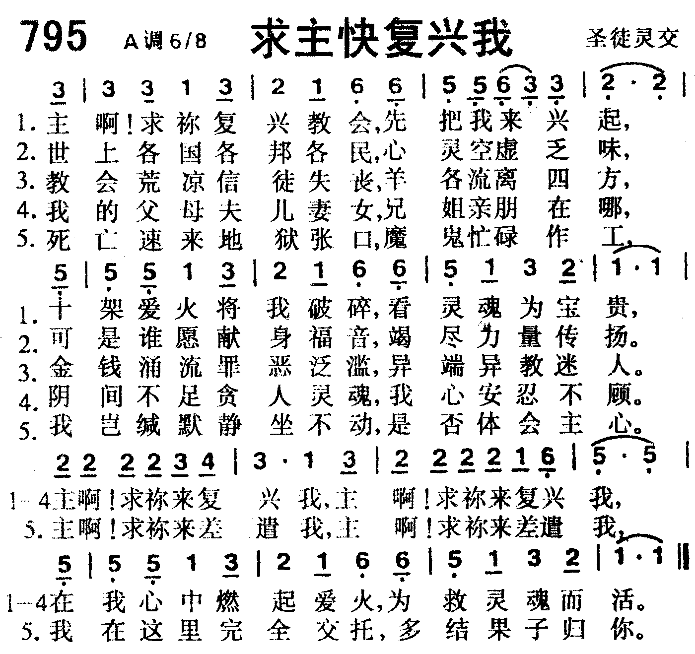 《第795首 -求主快复兴我  》