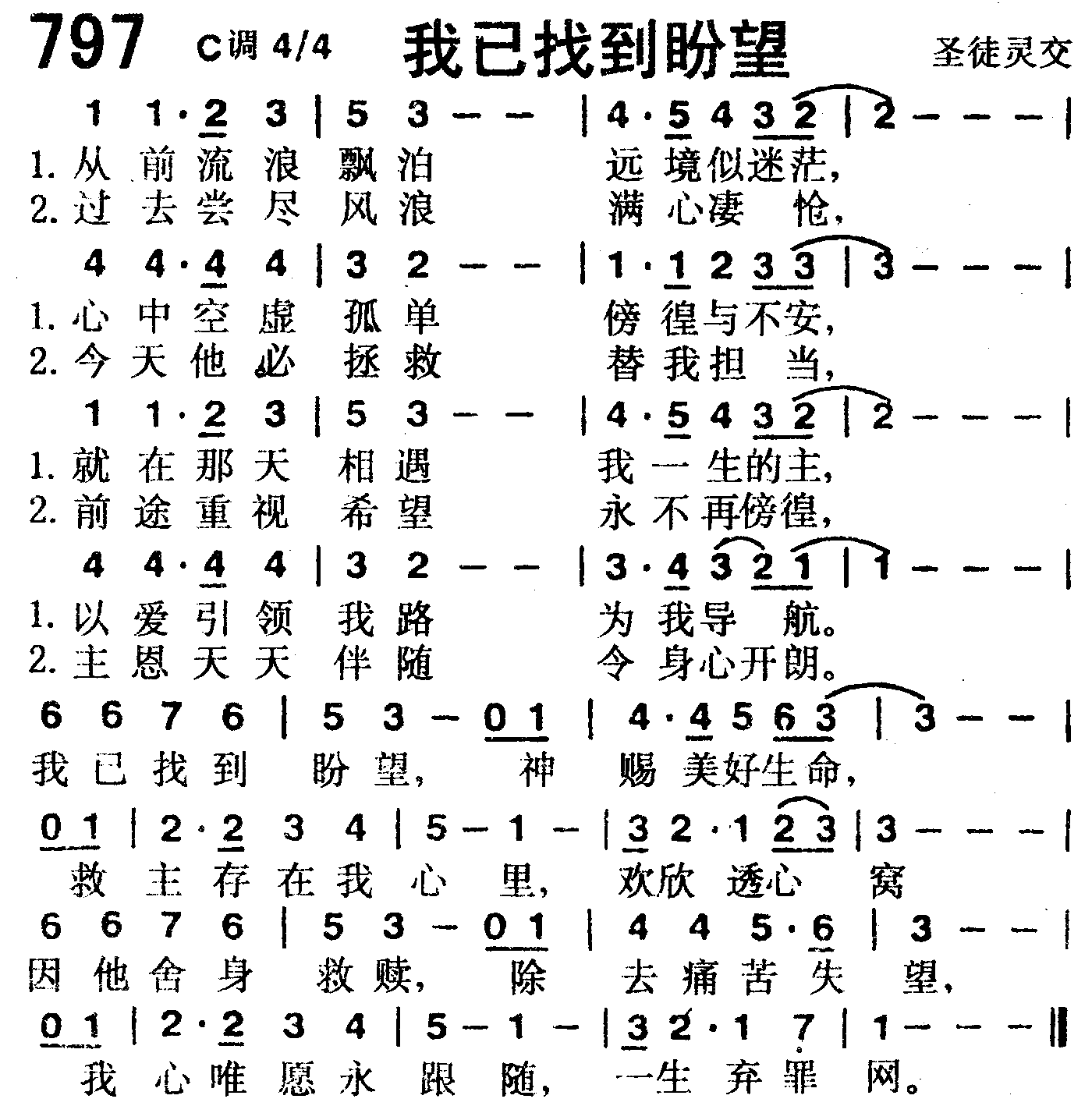《第797首 -我已找到盼望  》