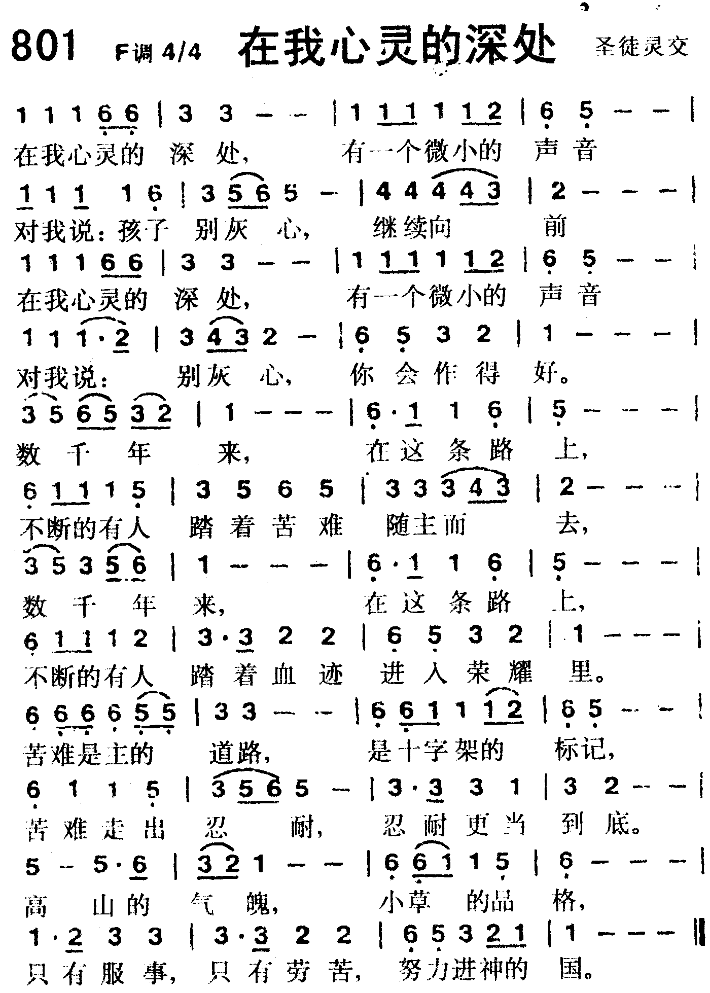 《第801首 -在我心灵的深处  》