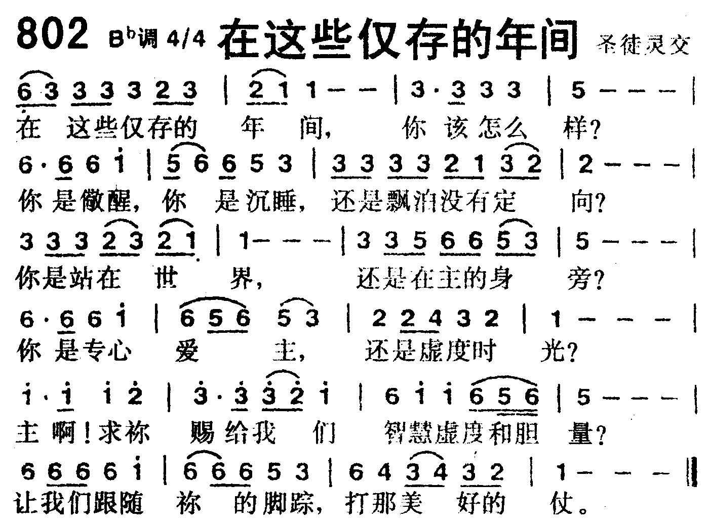 《第802首 -在这些仅存的年间  》