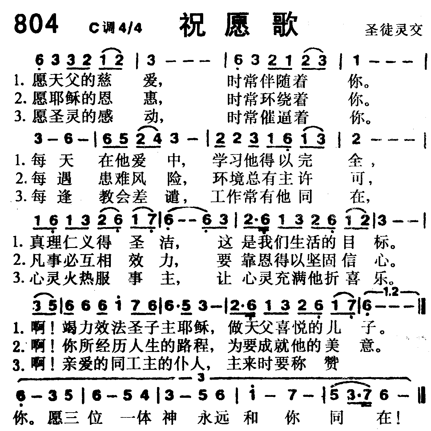 《第804首 -祝愿歌  》