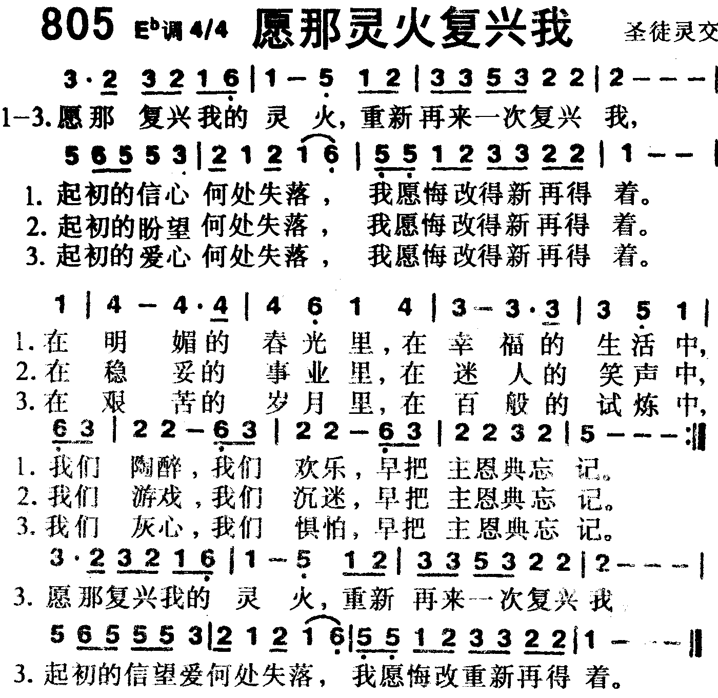 《第805首 -愿那灵火复兴我  》