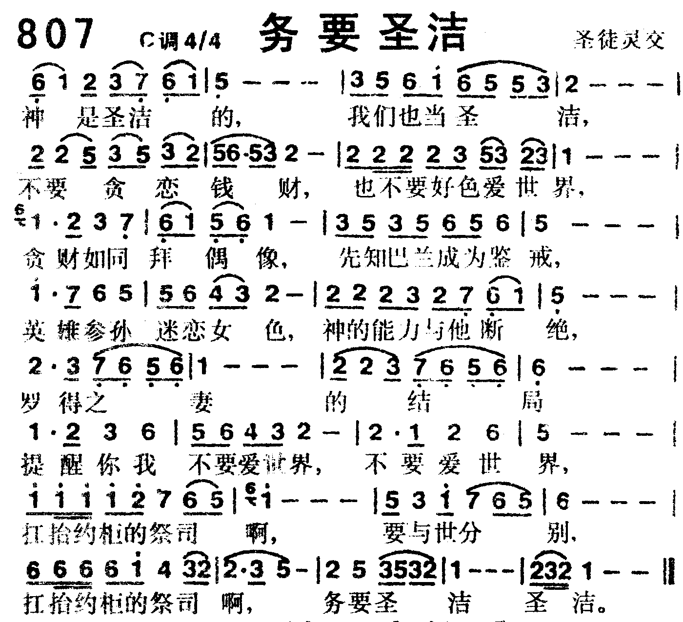 《第807首 -务要圣洁  》