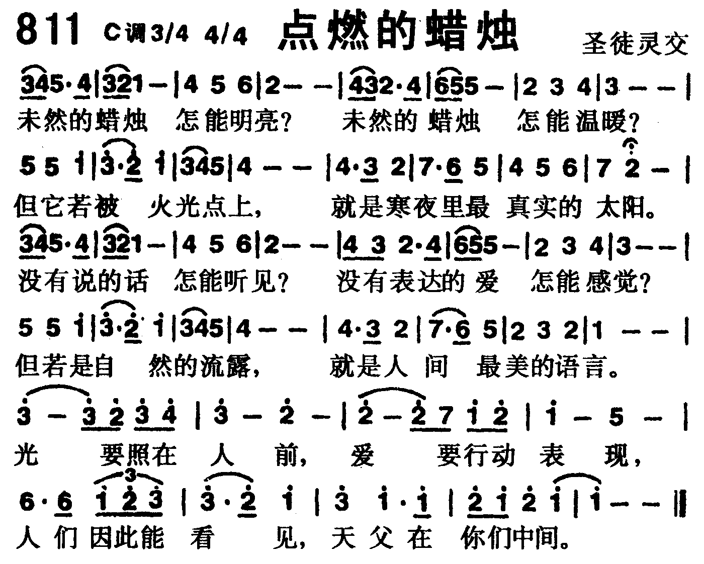 《第811首 -点燃的蜡烛  》