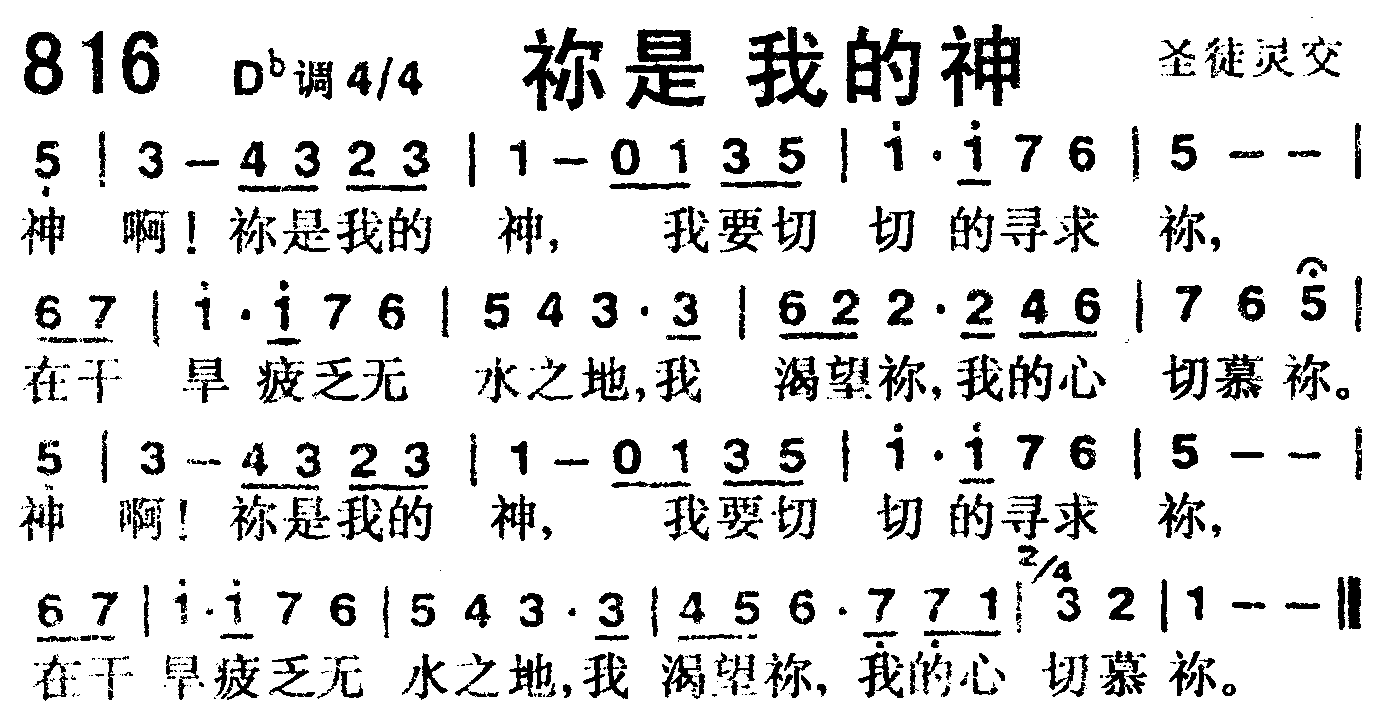 《第814首 -不要贪财  》