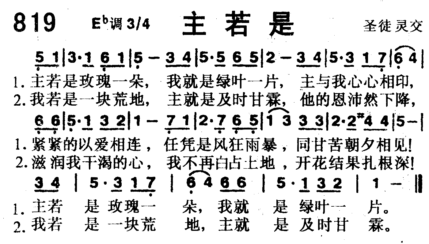 《第819首 -主若是  》