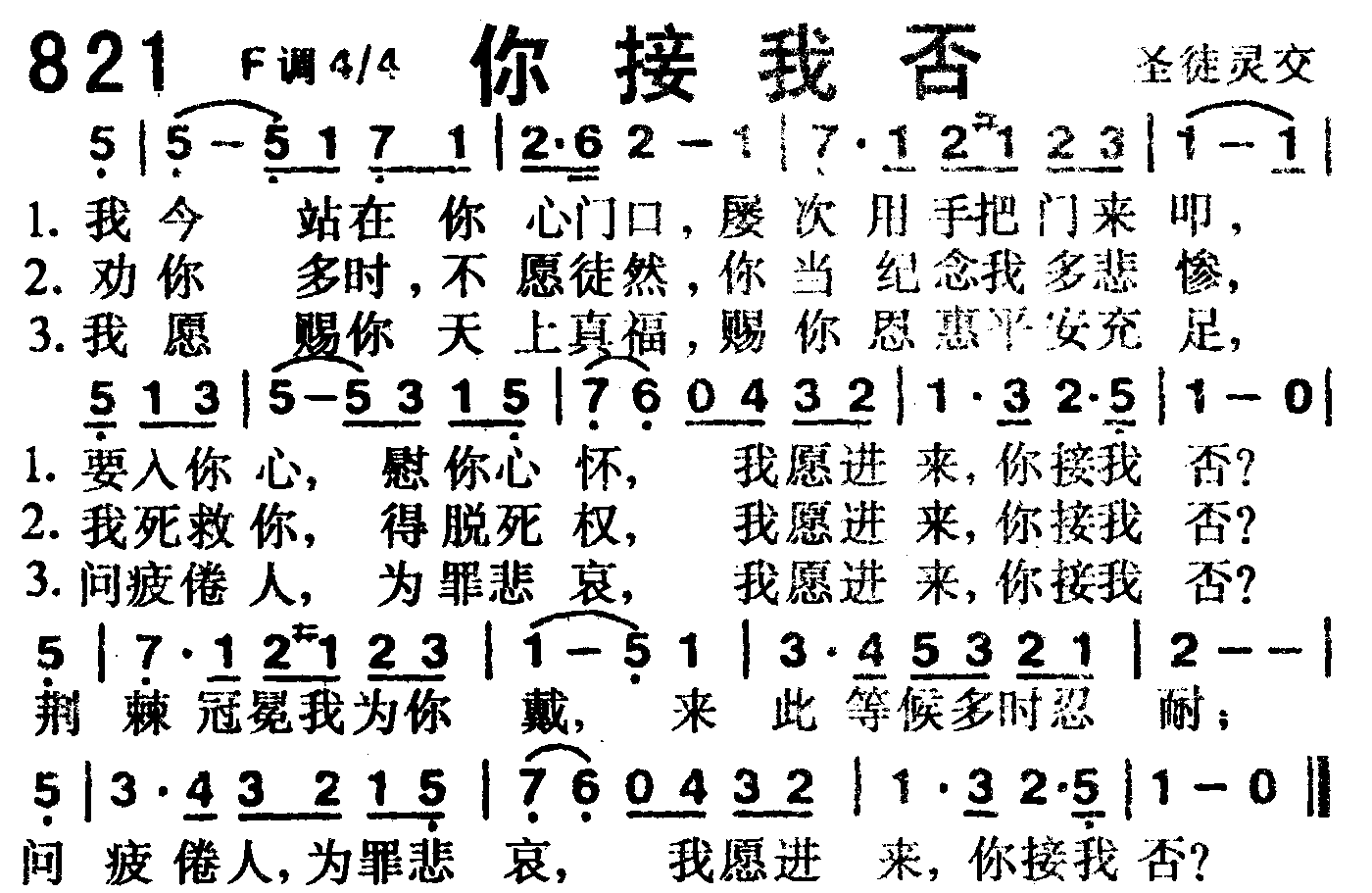 《第821首 -你接我否  》