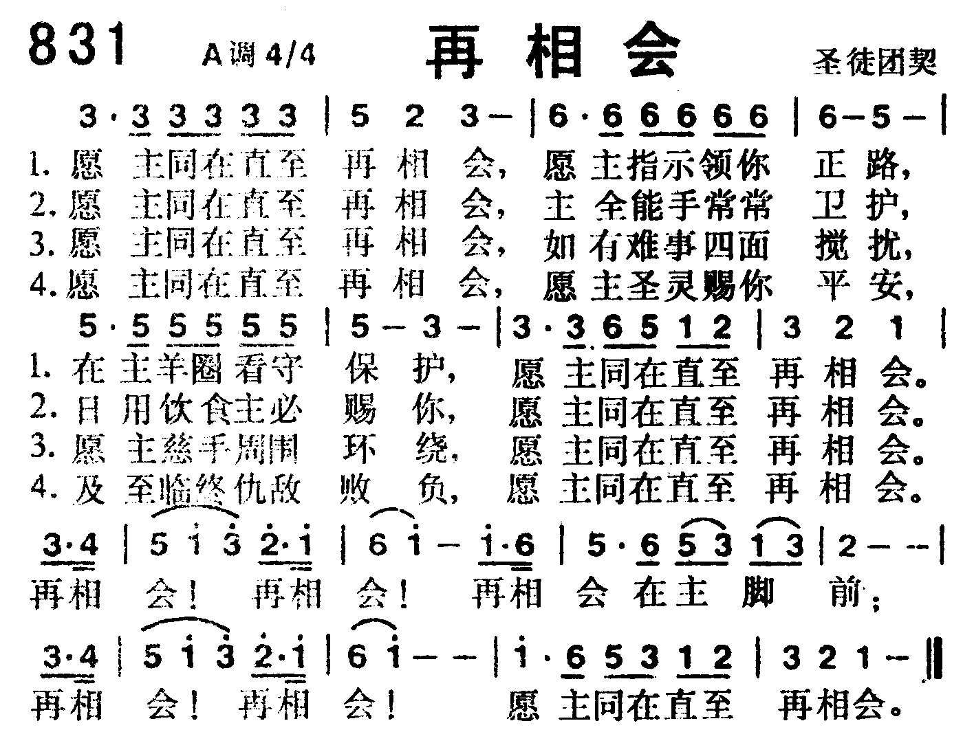 《第831首 -再相会  》