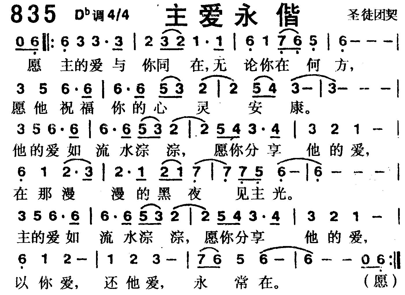 《第835首 -主爱永偕  》