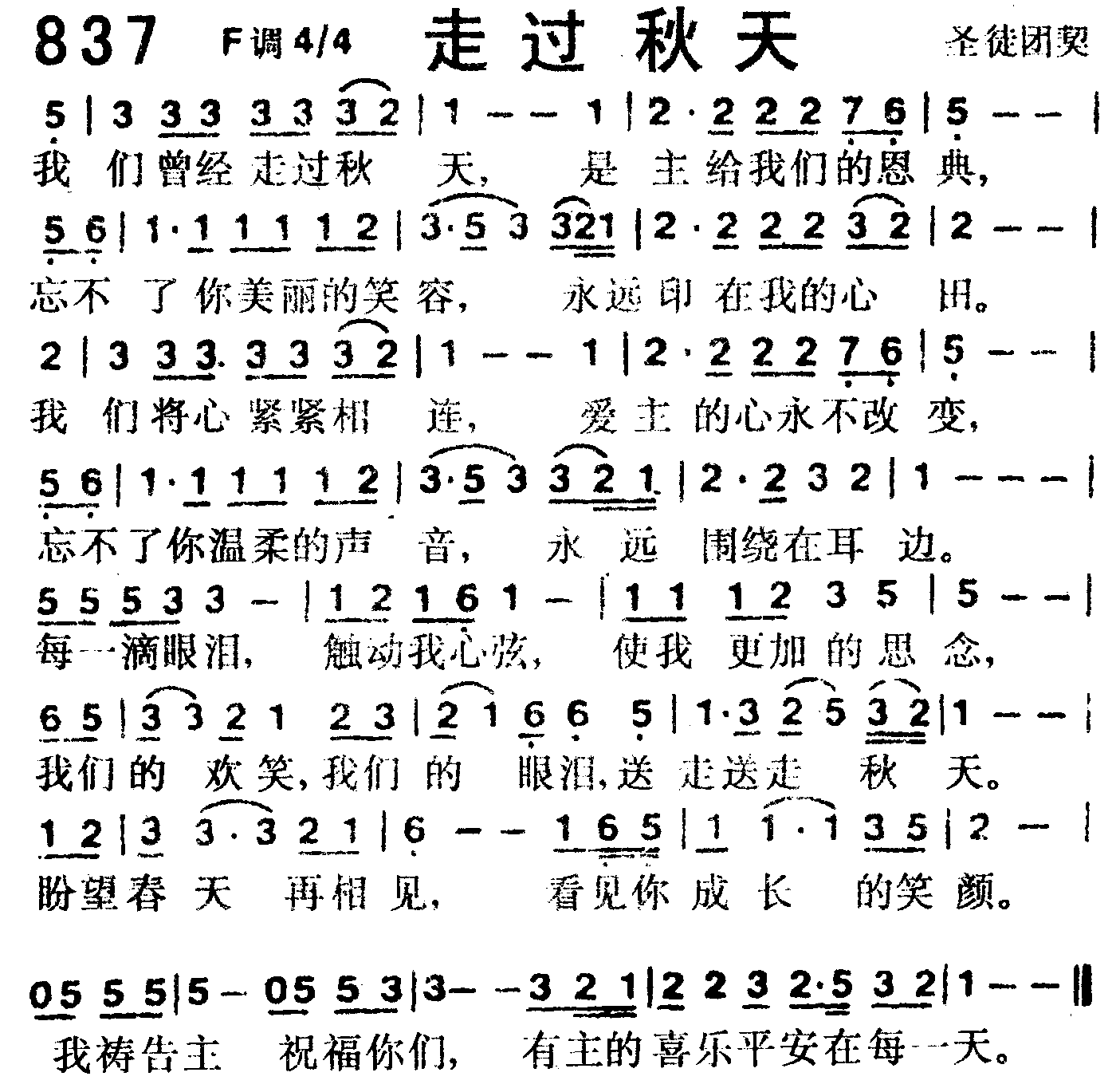 《第837首 -走过秋天  》
