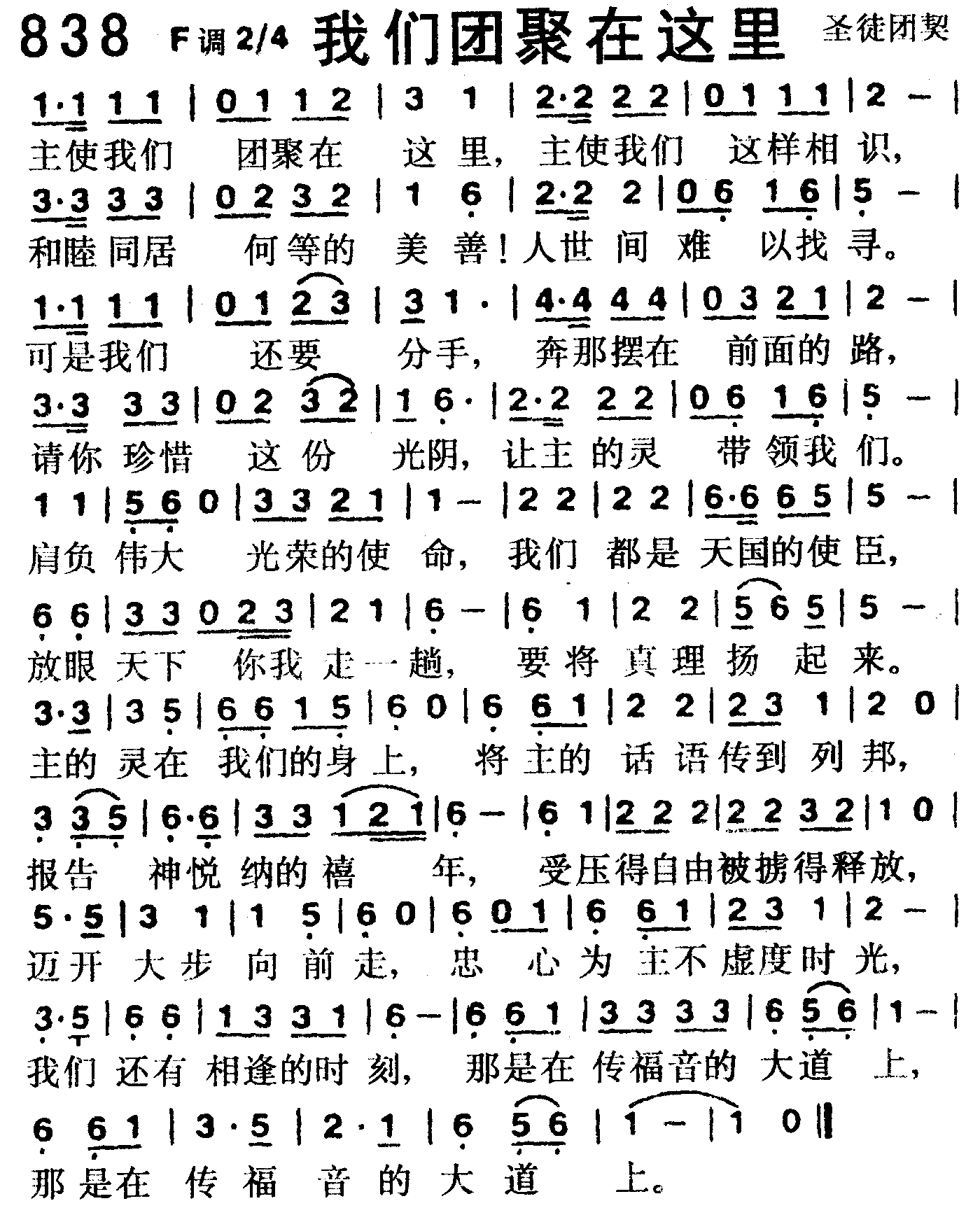《第838首 -我们团聚在这里  》