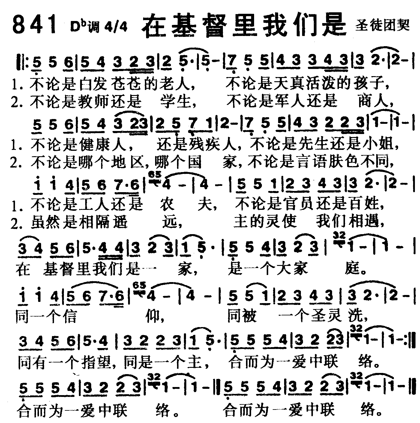 《第841首 -在基督里我们是  》