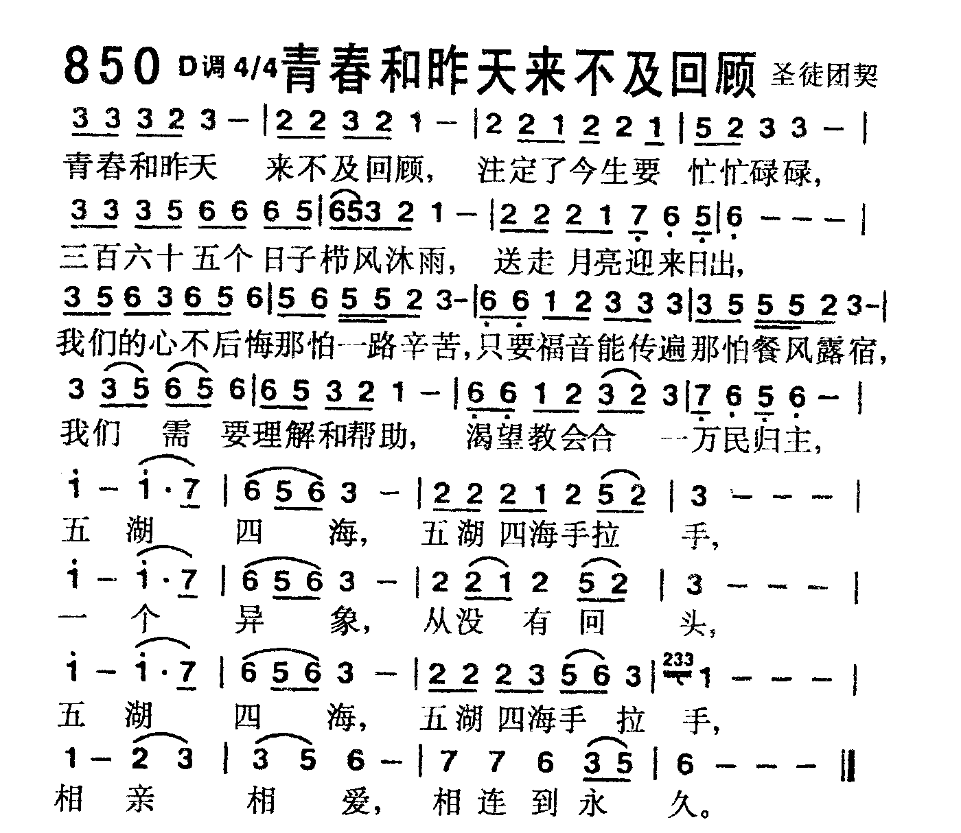 《第850首 -青春和昨天来不及回顾  》