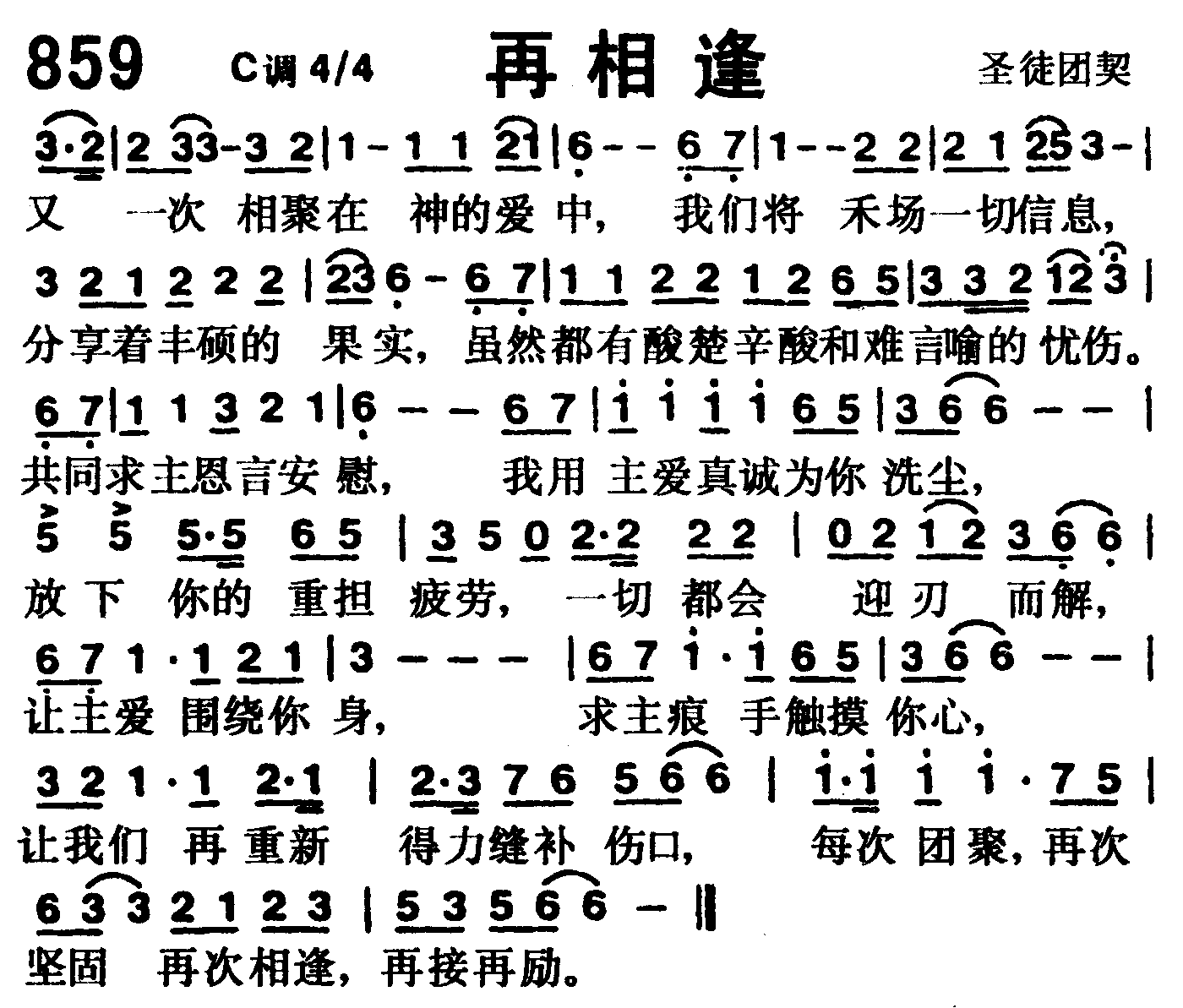 《第859首 -再相逢  》