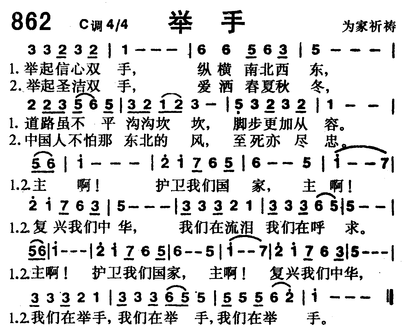 《第862首 -举手  》