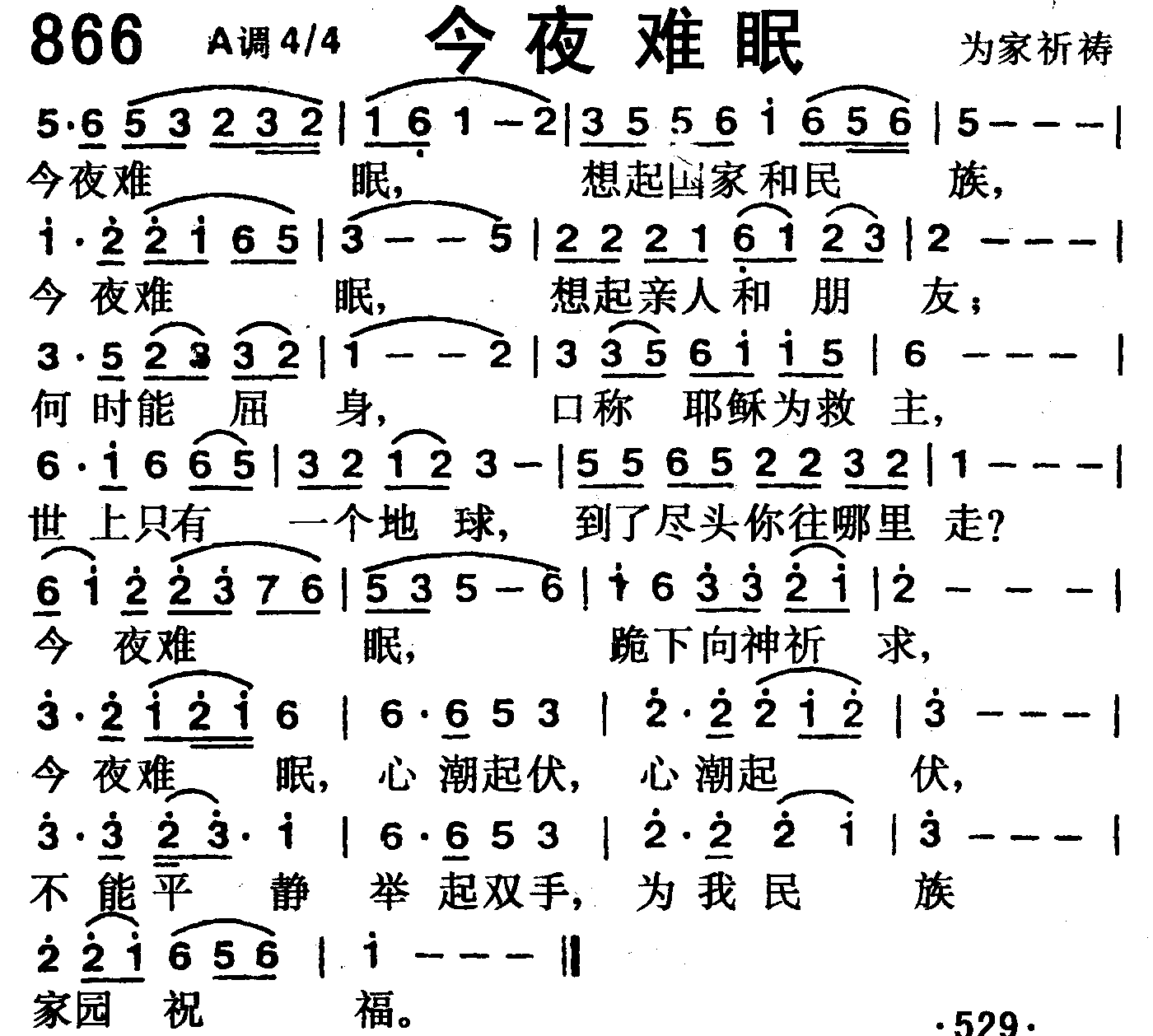 《第866首 -今夜难眠  》