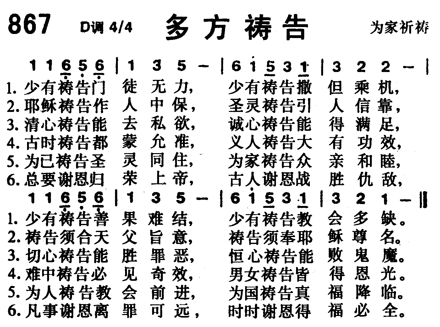《第867首 -多方祷告  》