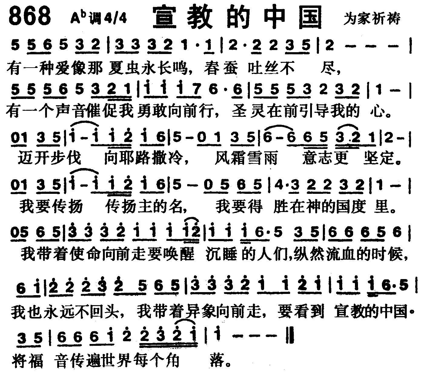 《第868首 -宣教的中国  》
