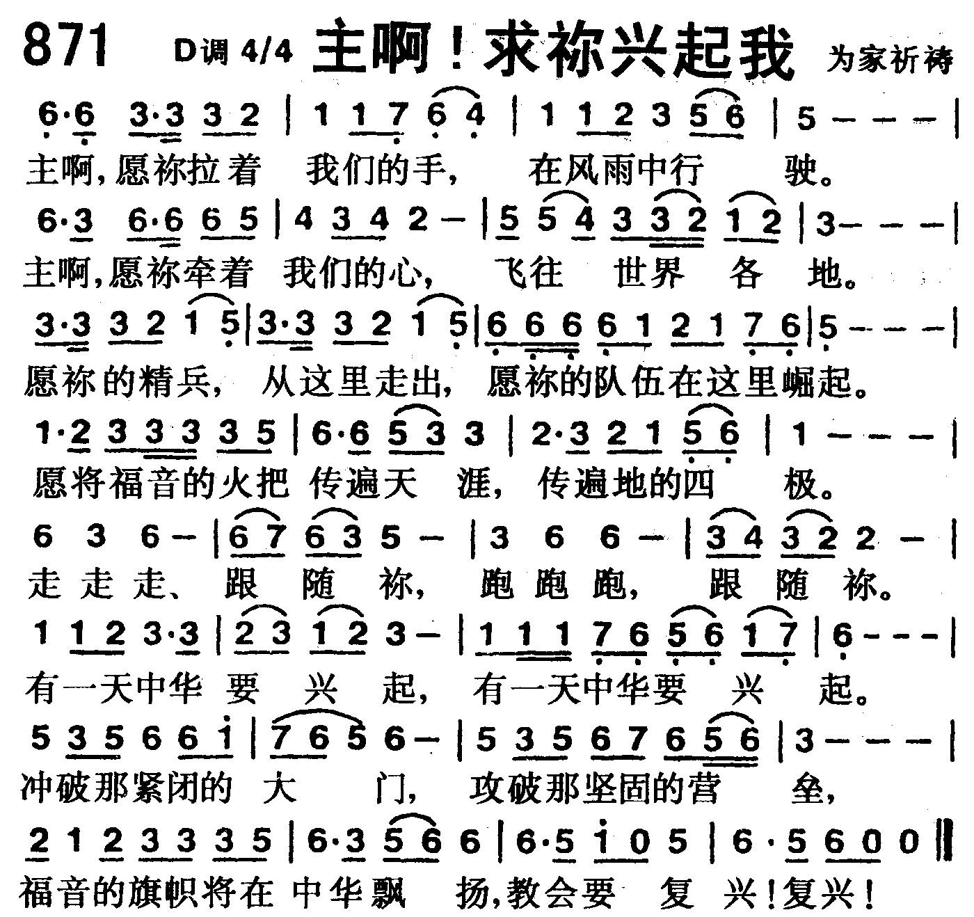 《第871首 -主啊！求你兴起我  》