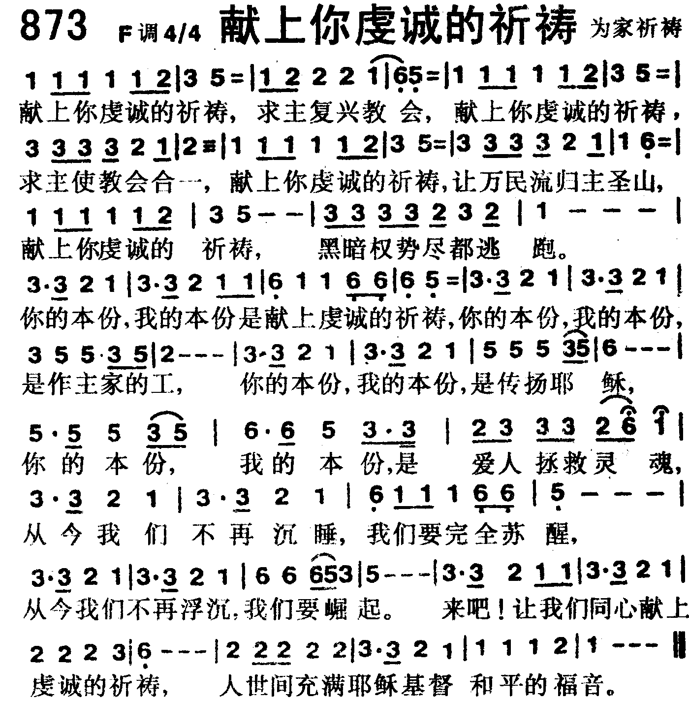 《第873首 -献上你虔诚的祈祷  》