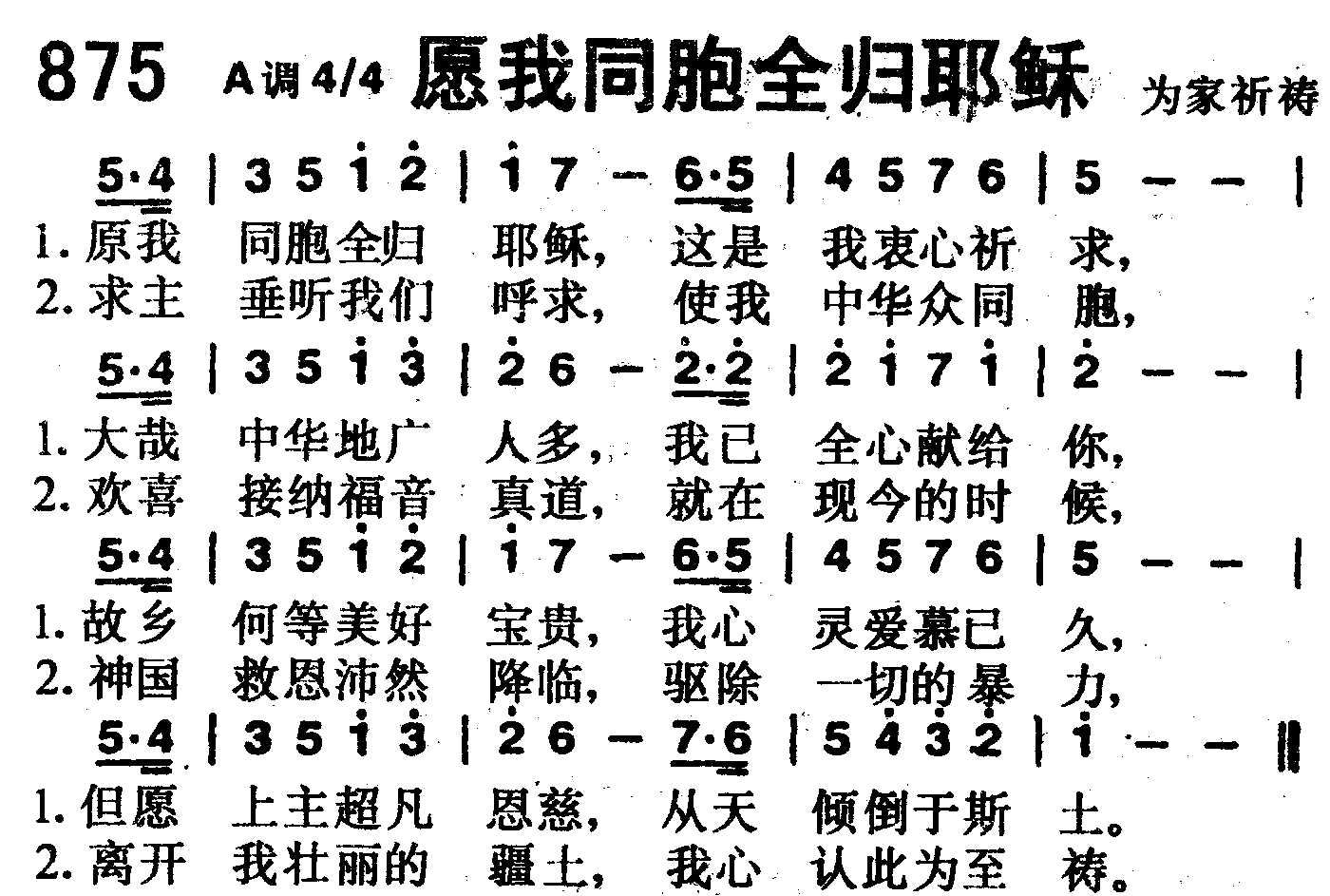 《第875首 -愿我同胞全归耶稣  》