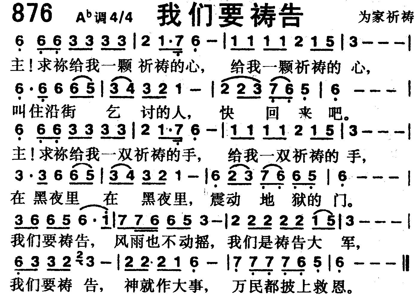 《第876首 -我们要祷告  》