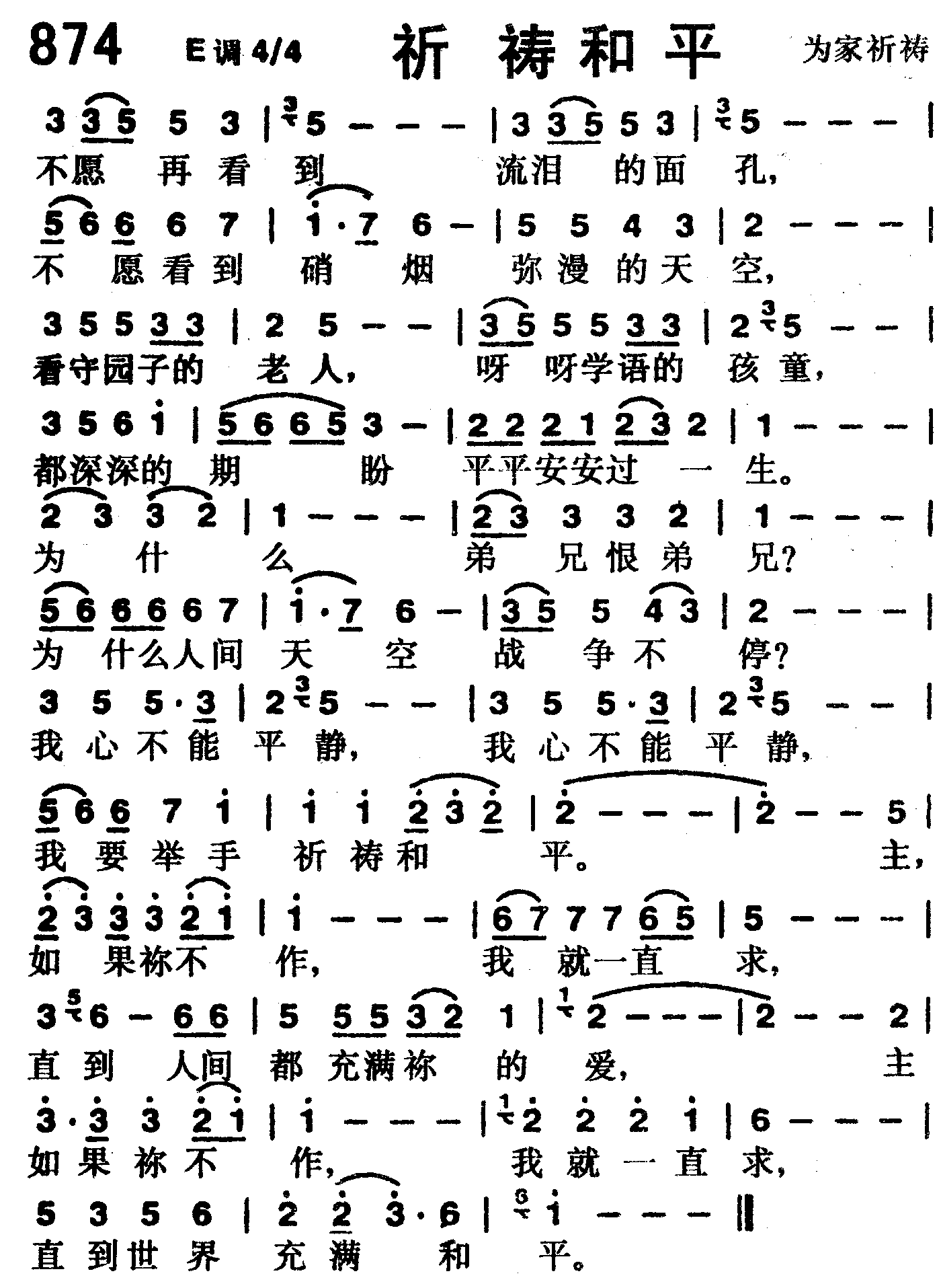 《第874首 -祈祷和平  》