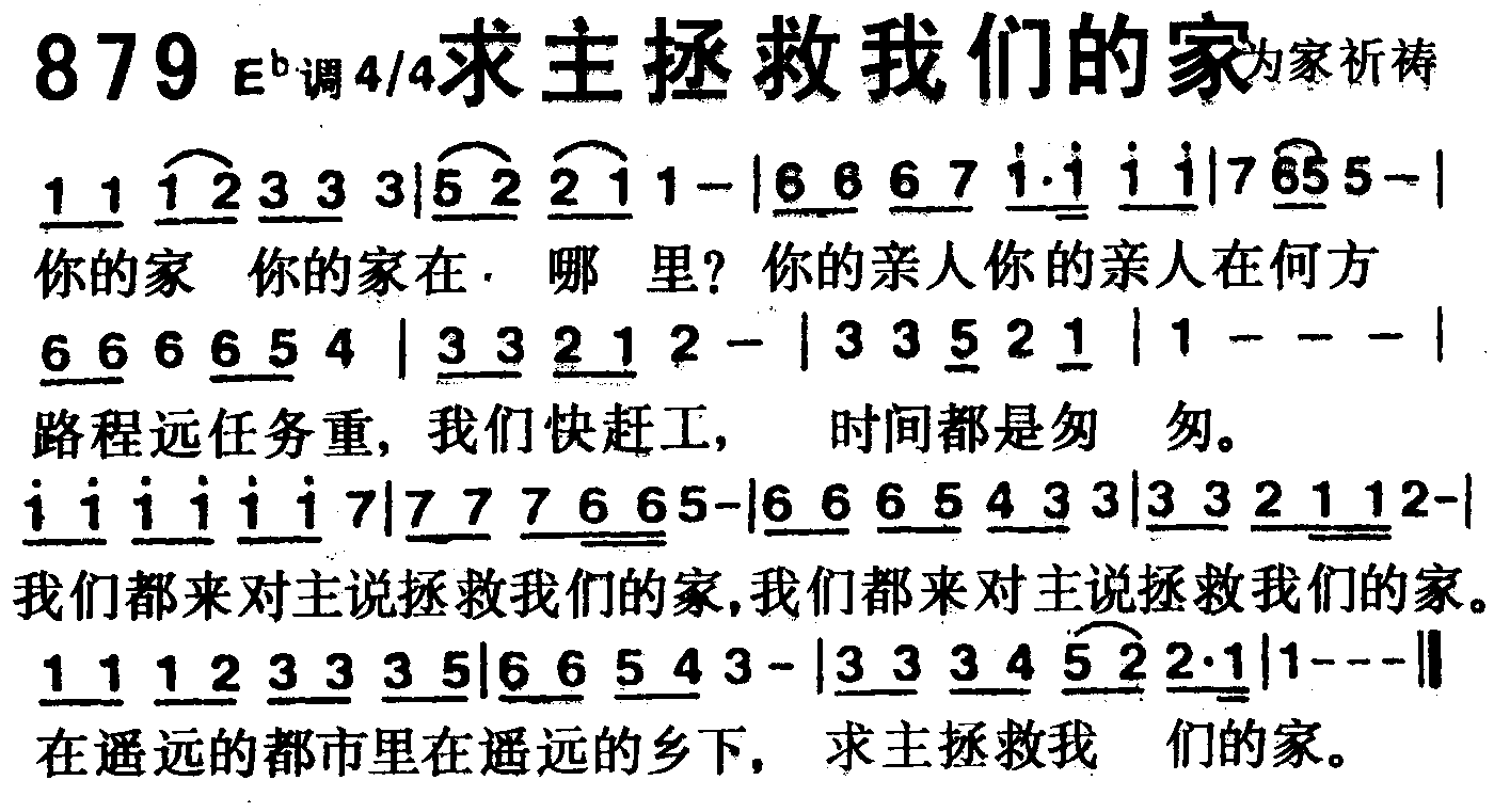 《第879首 -求主拯救我们的家  》
