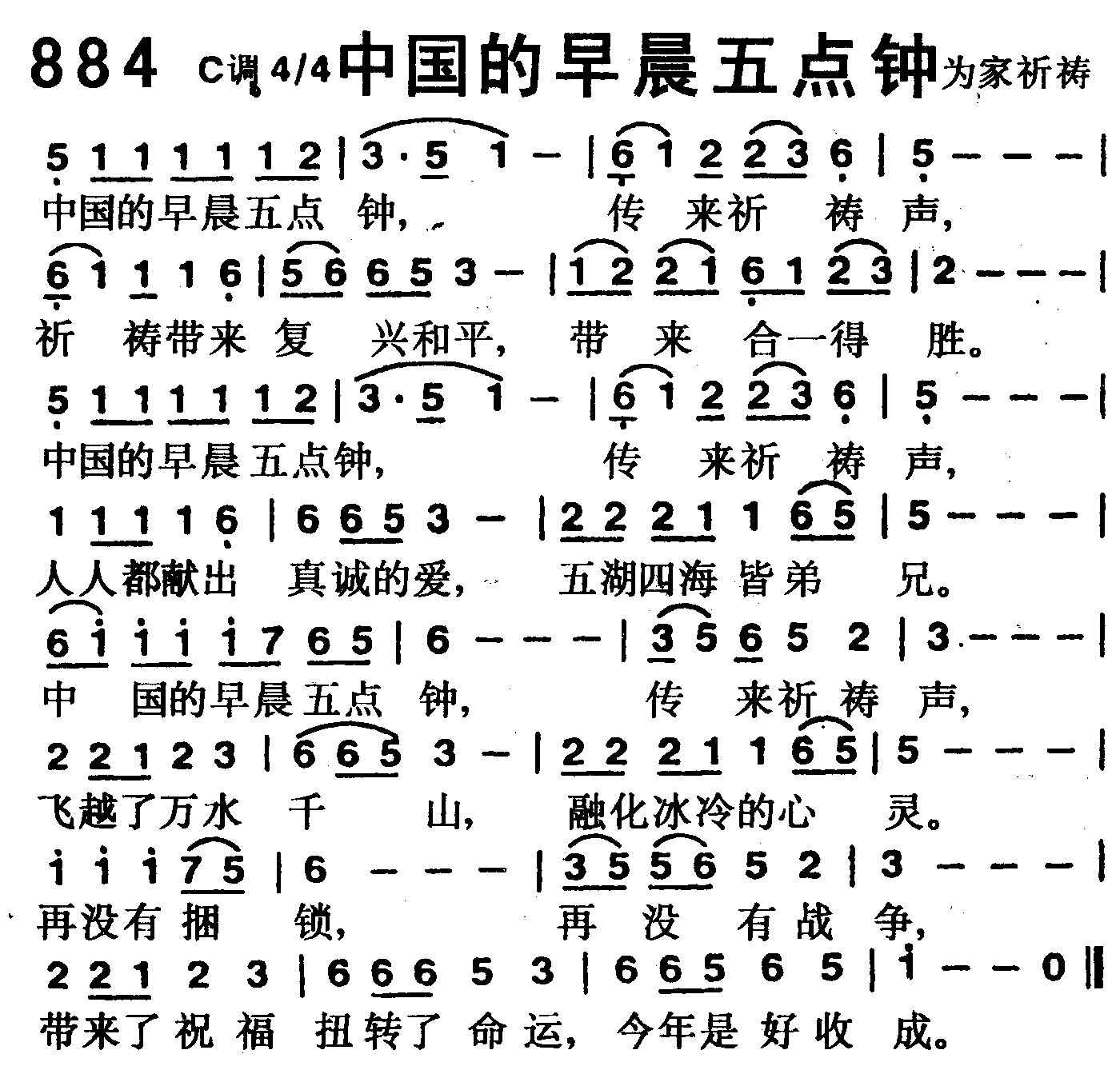 《第884首 -中国的早晨五点钟  》