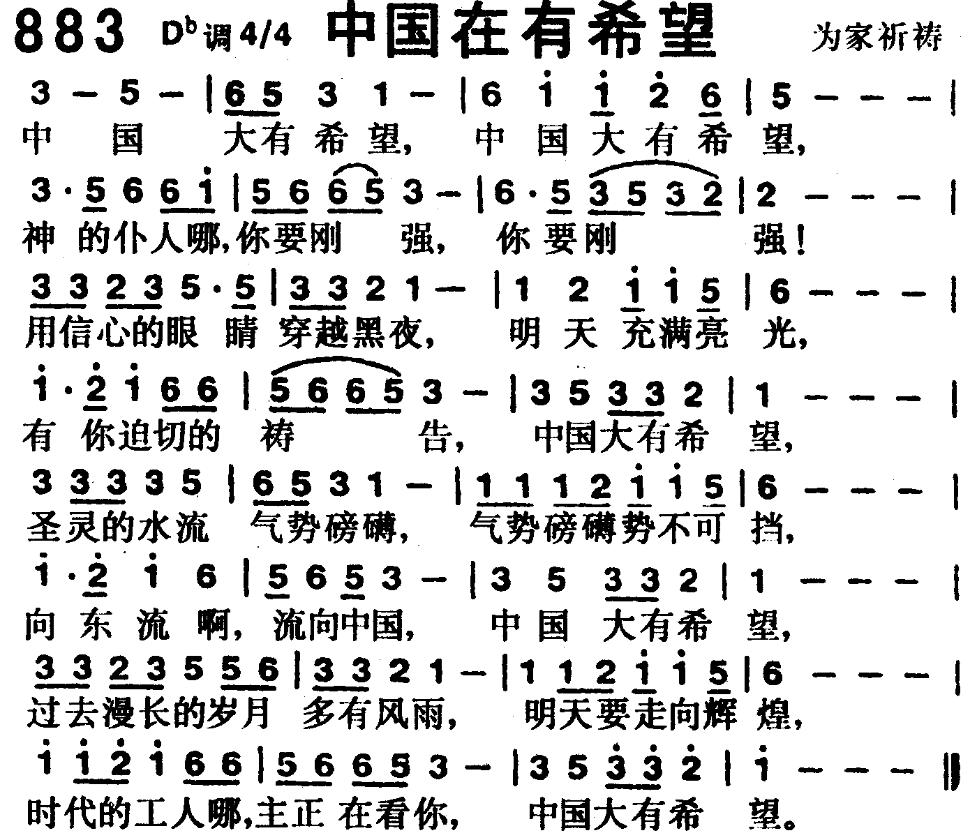 《第883首 -中国大有希望  》