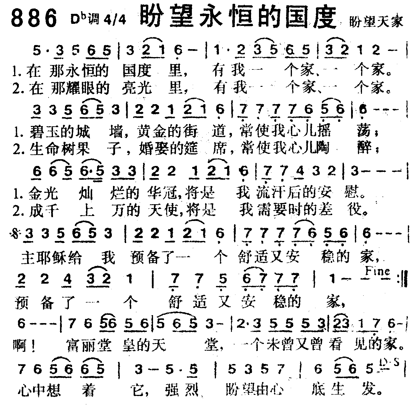《第886首 -盼望永恒的国度  》