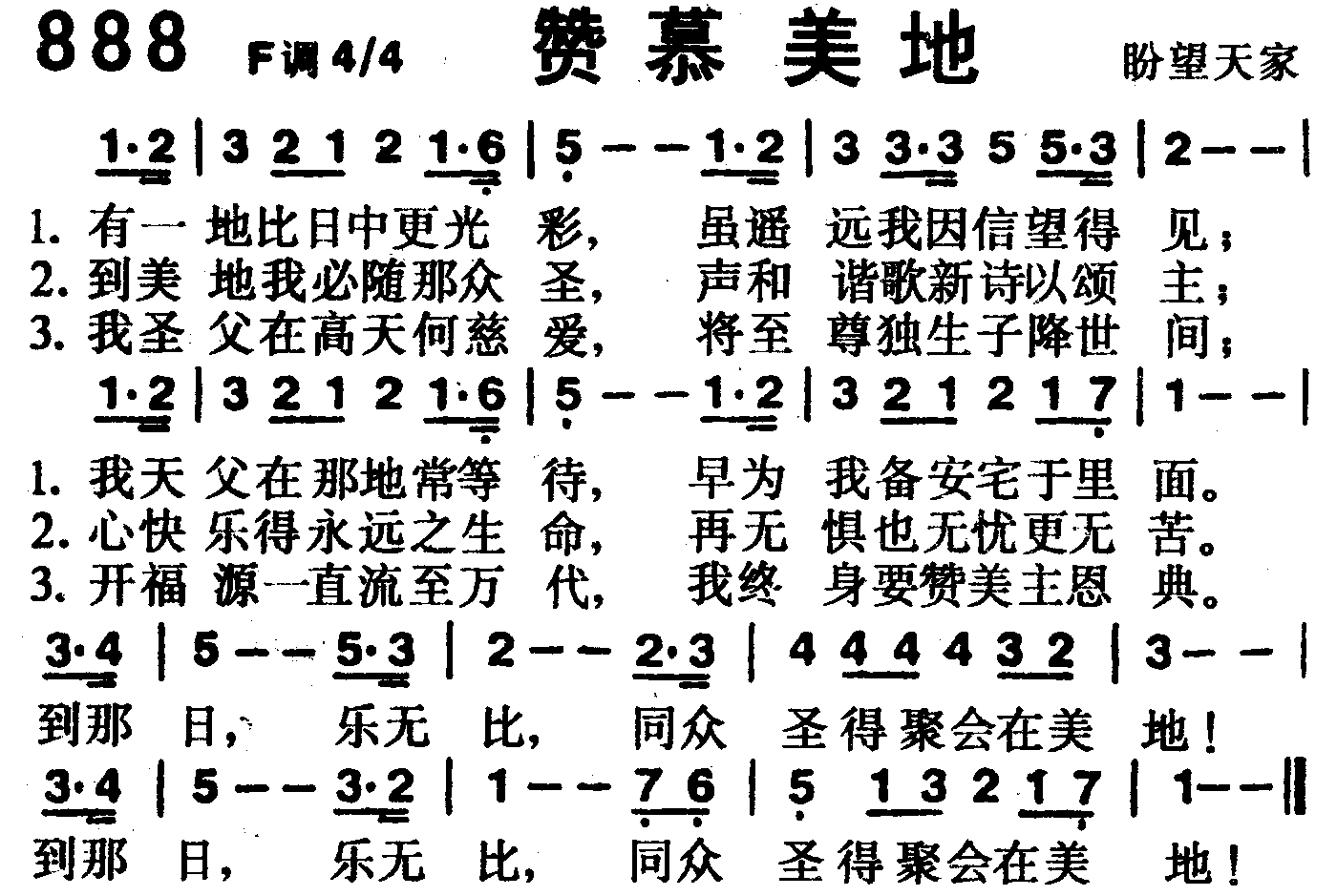 《第888首 -赞慕美地  》