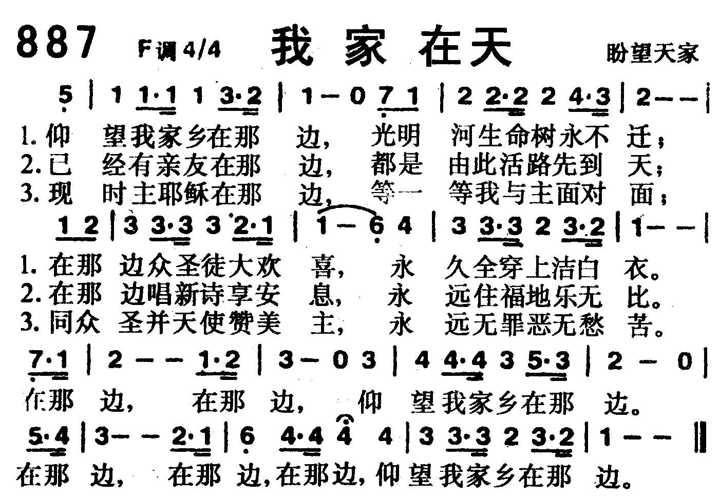 《第887首 -我家在天  》