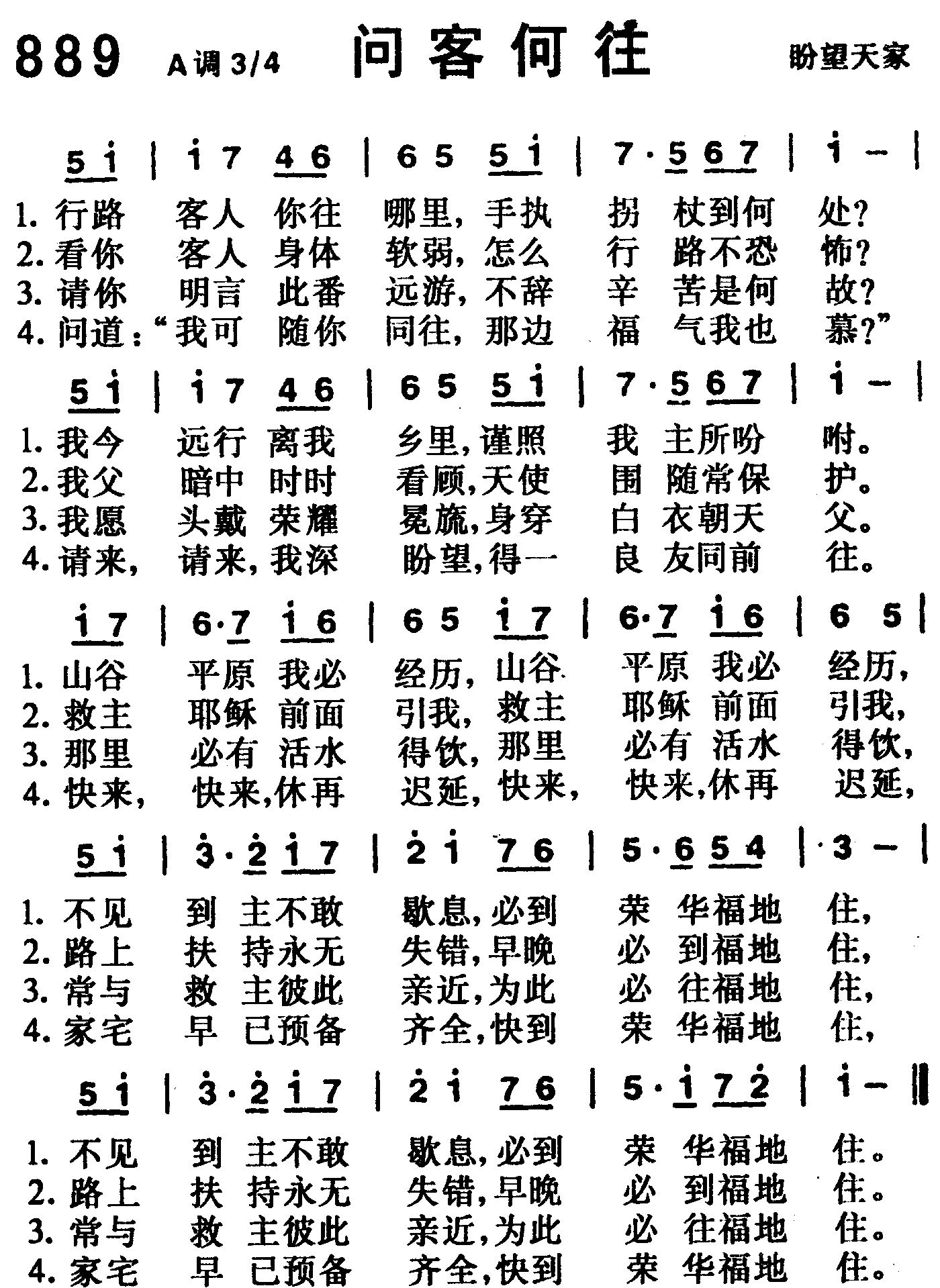 《第889首 -问客何往  》