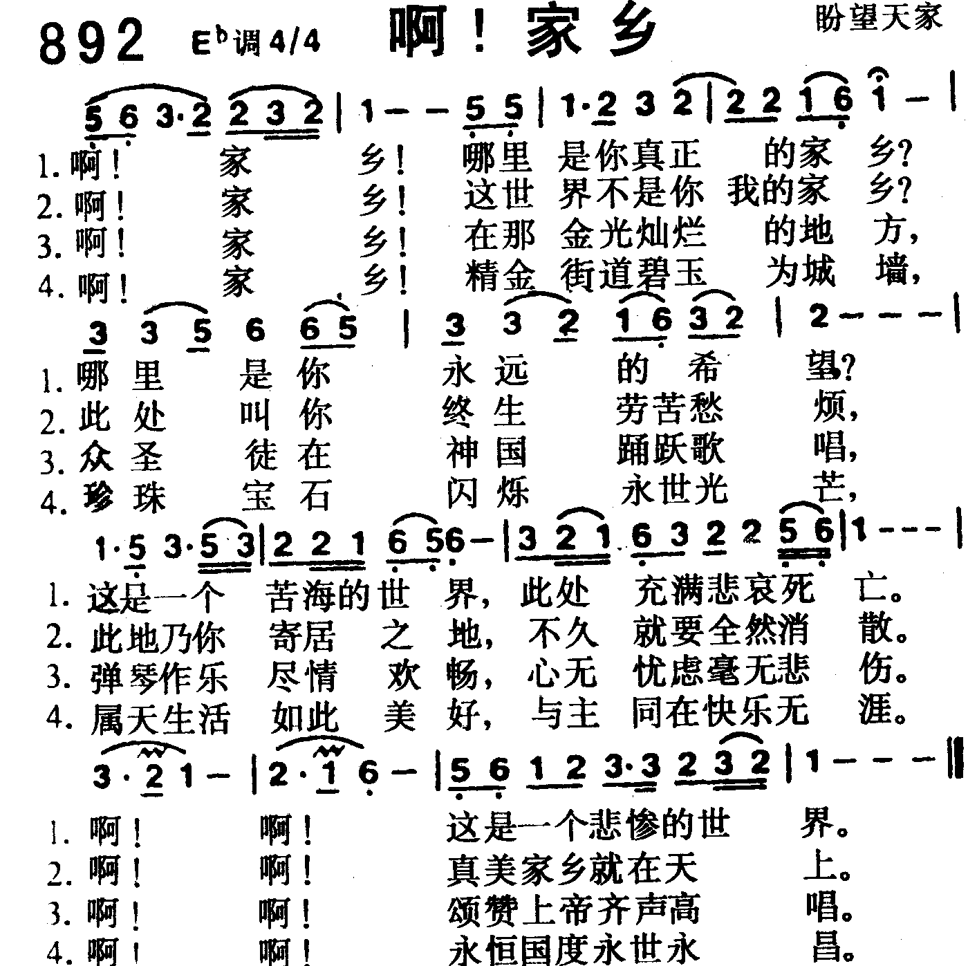《第892首 -啊！家乡  》