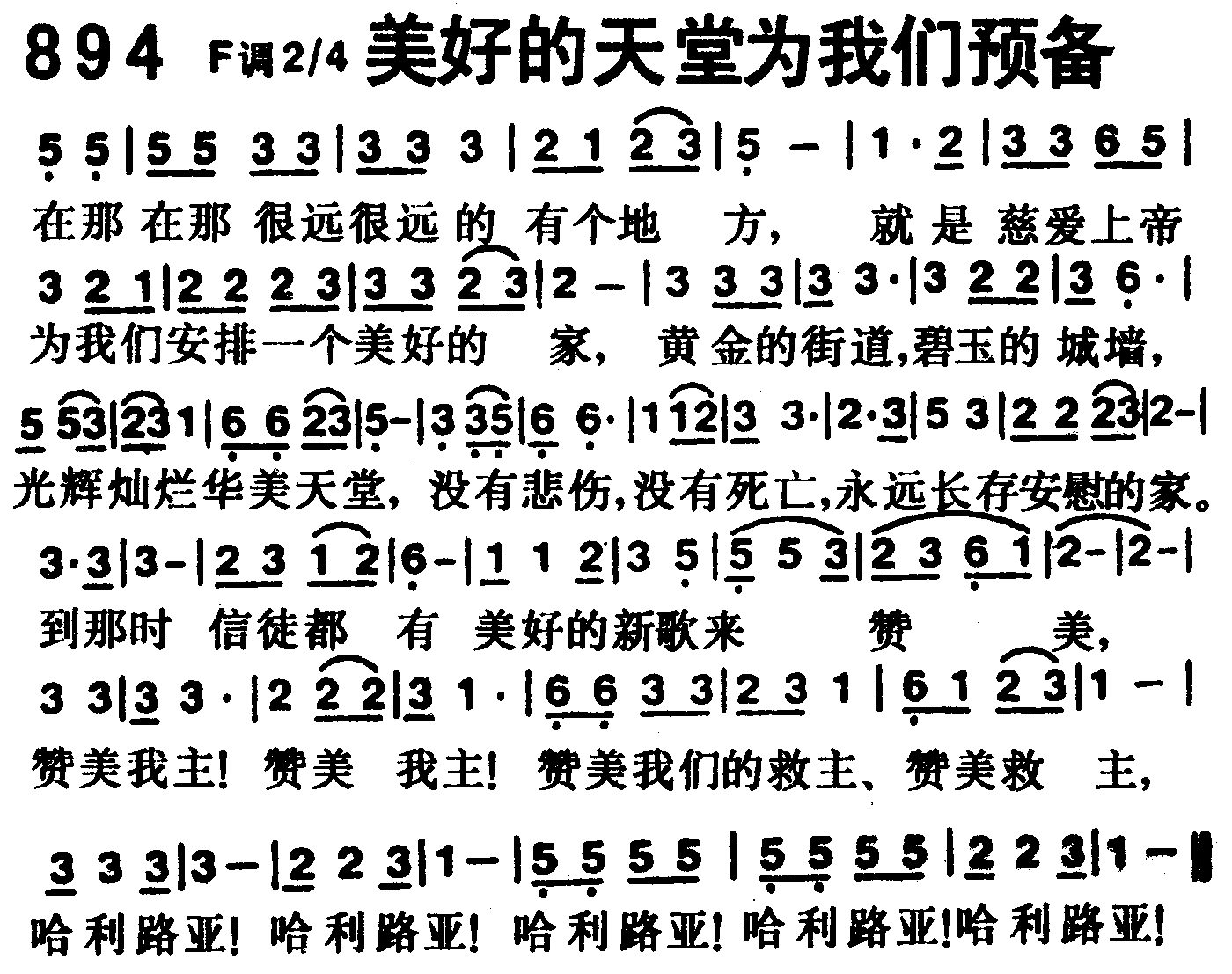 《第894首 -美好的天堂为我们预备  》
