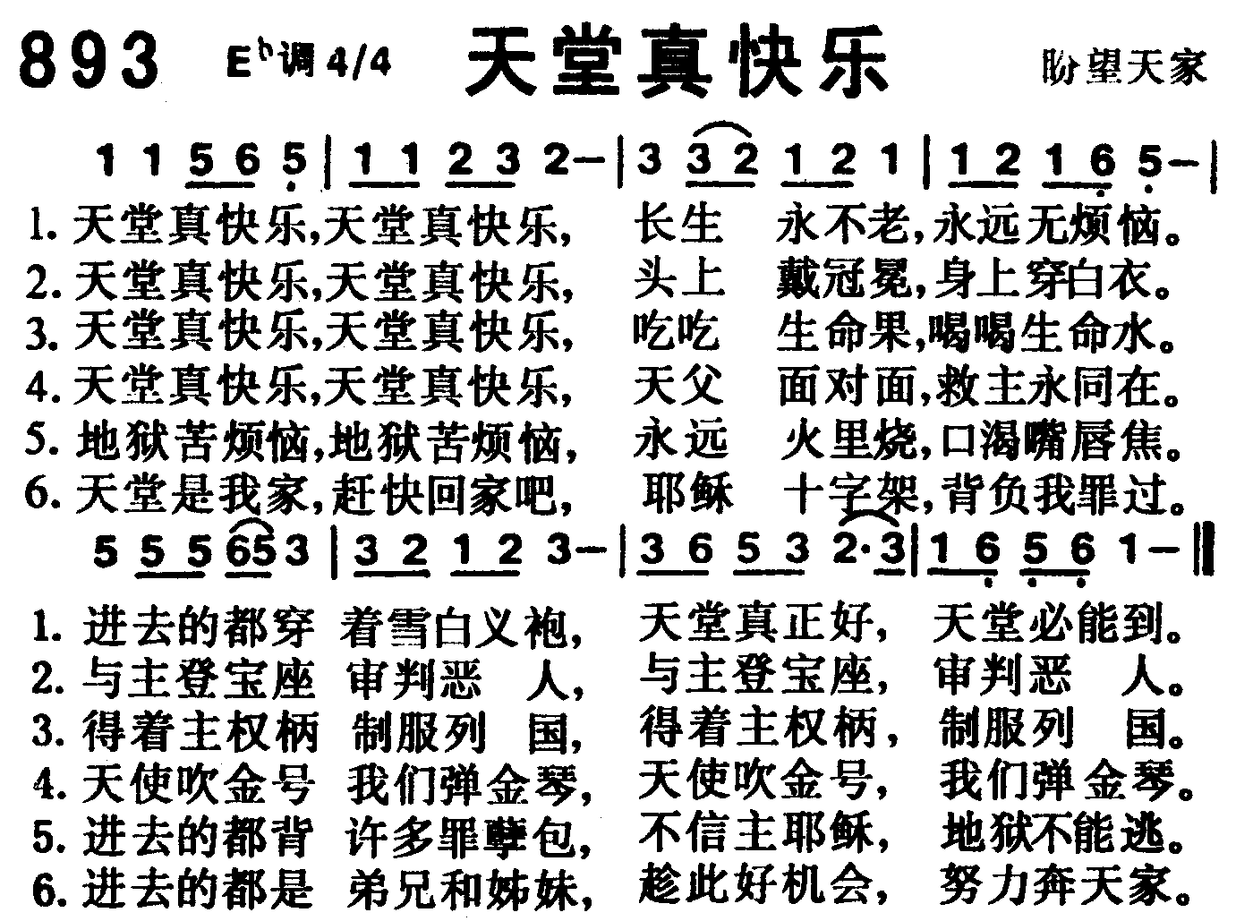 《第893首 -天堂真快乐  》