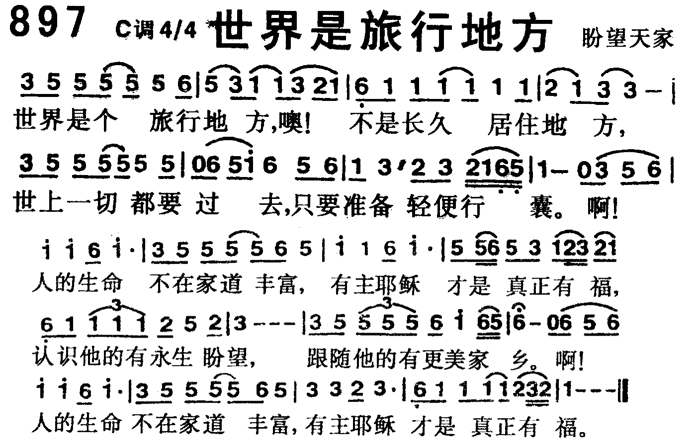 《第897首 -世界是旅行地方  》