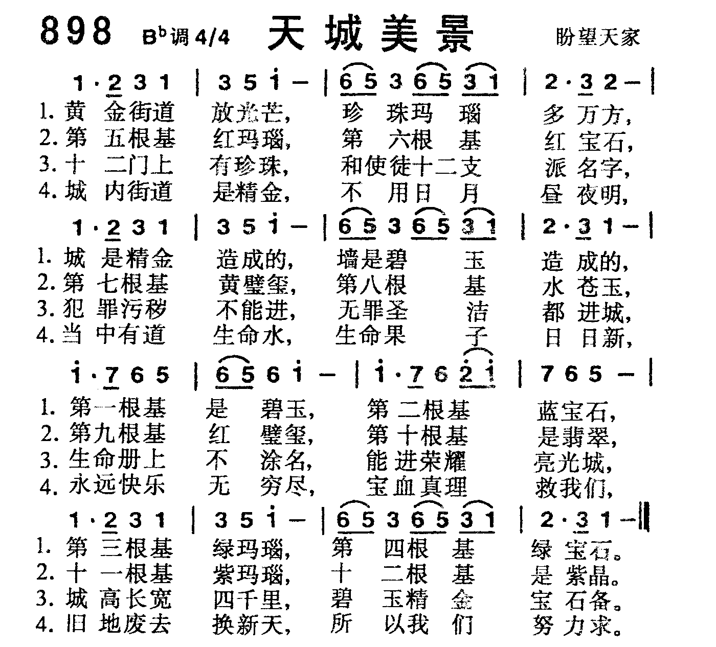 《第898首 -天城美景  》