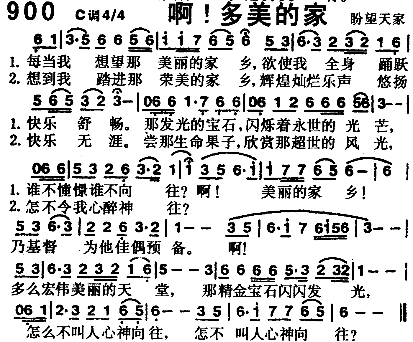 《第900首 -啊！多美的家  》