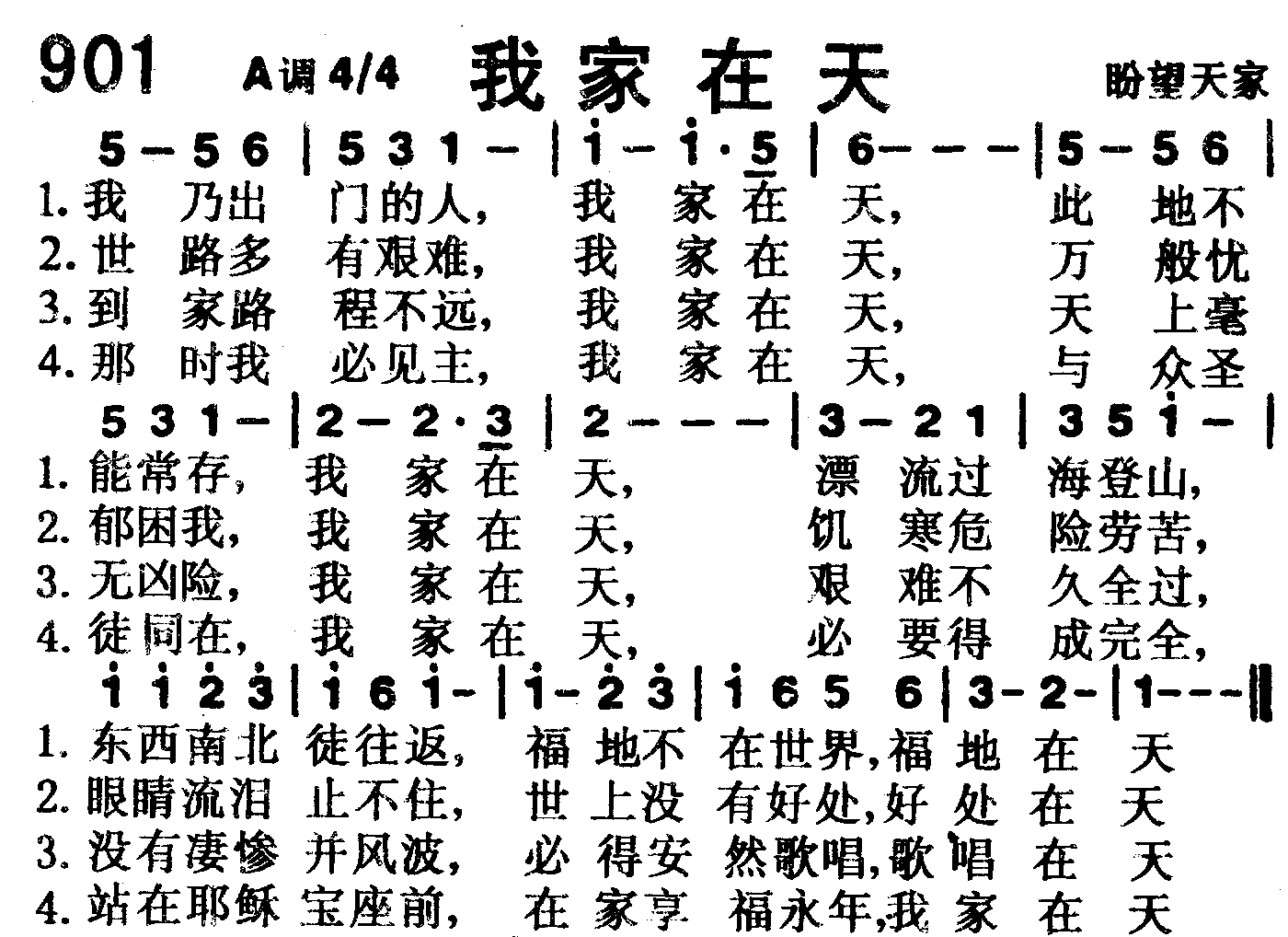《第901首 -我家在天  》