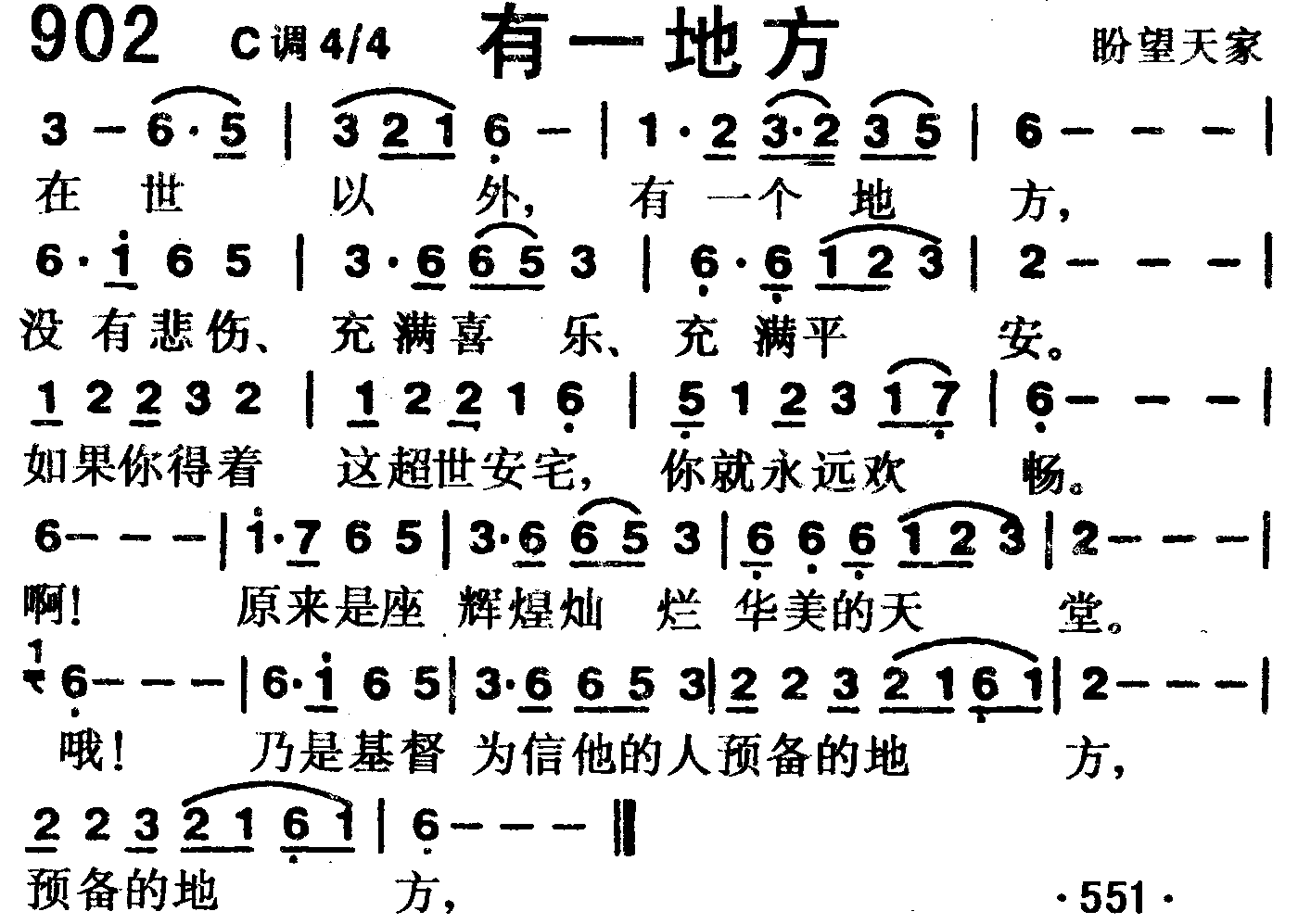 《第902首 -有一地方  》