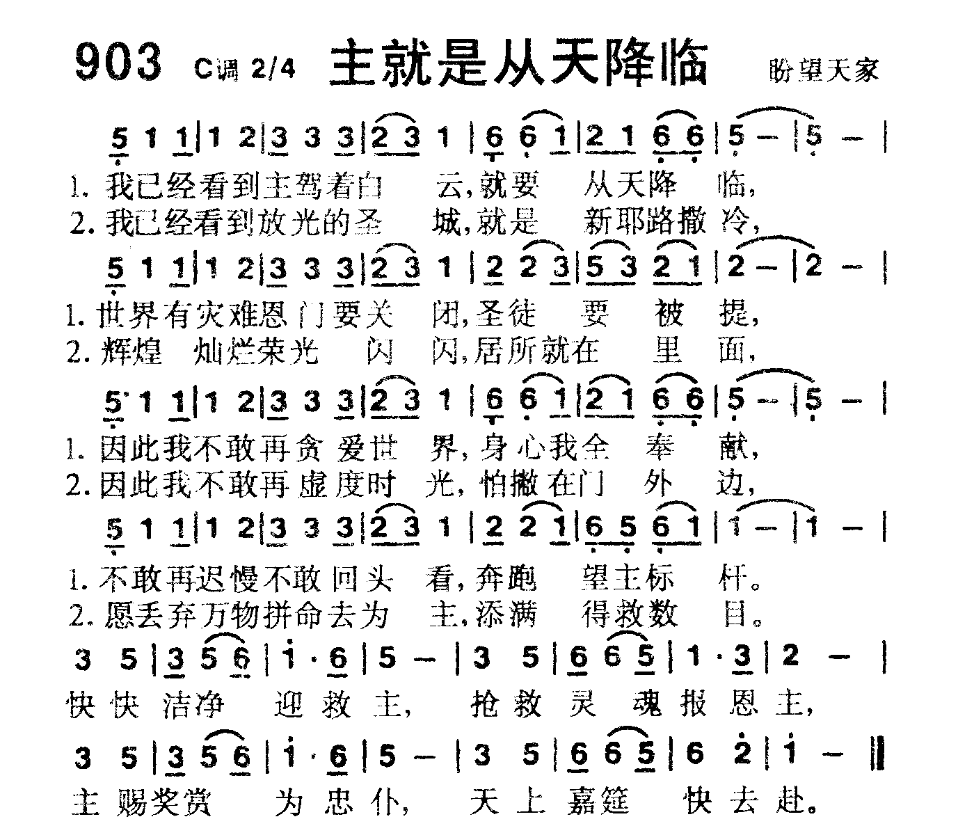 《第903首 -主就是从天降临  》