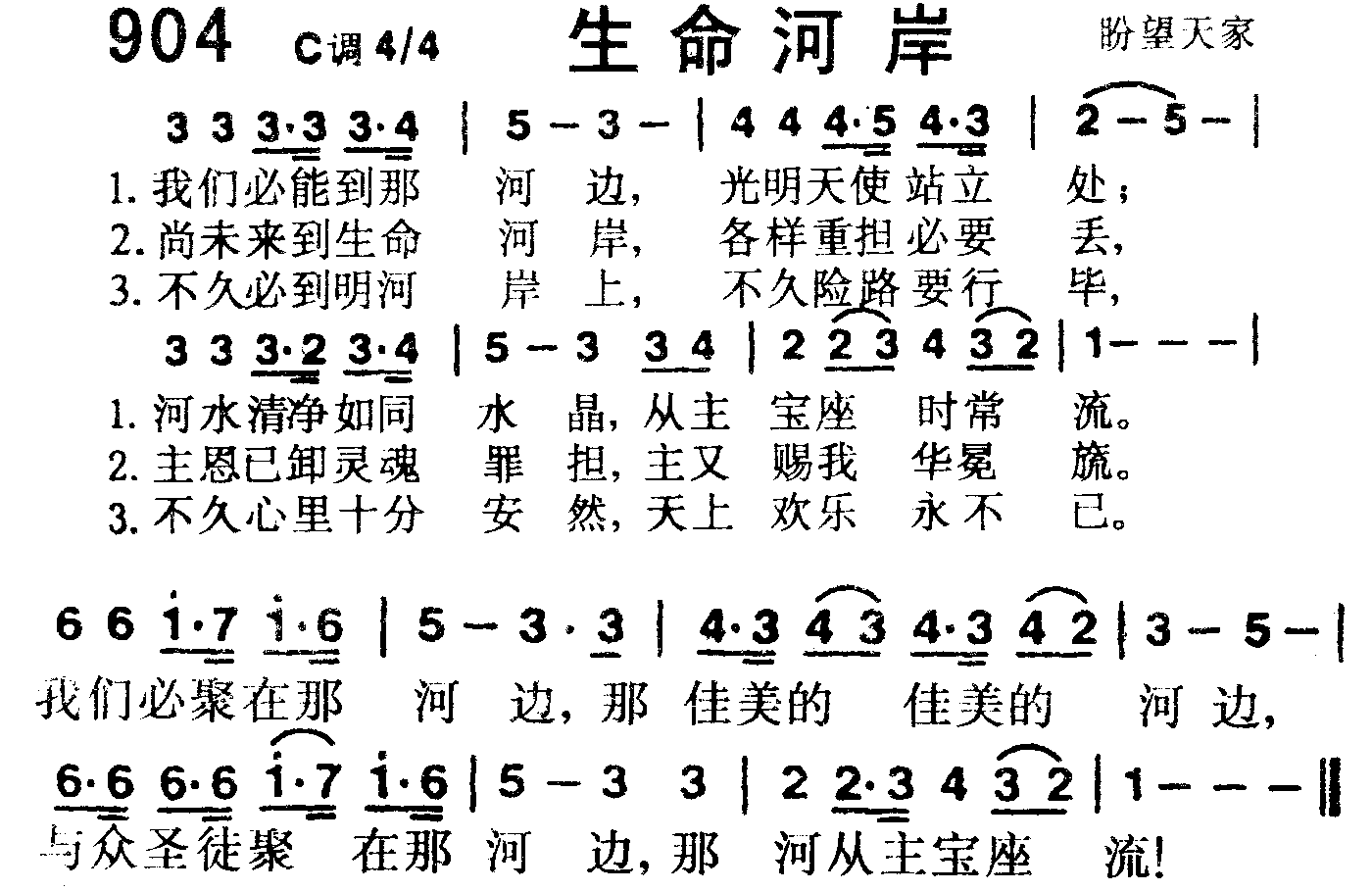 《第904首 -生命河岸  》
