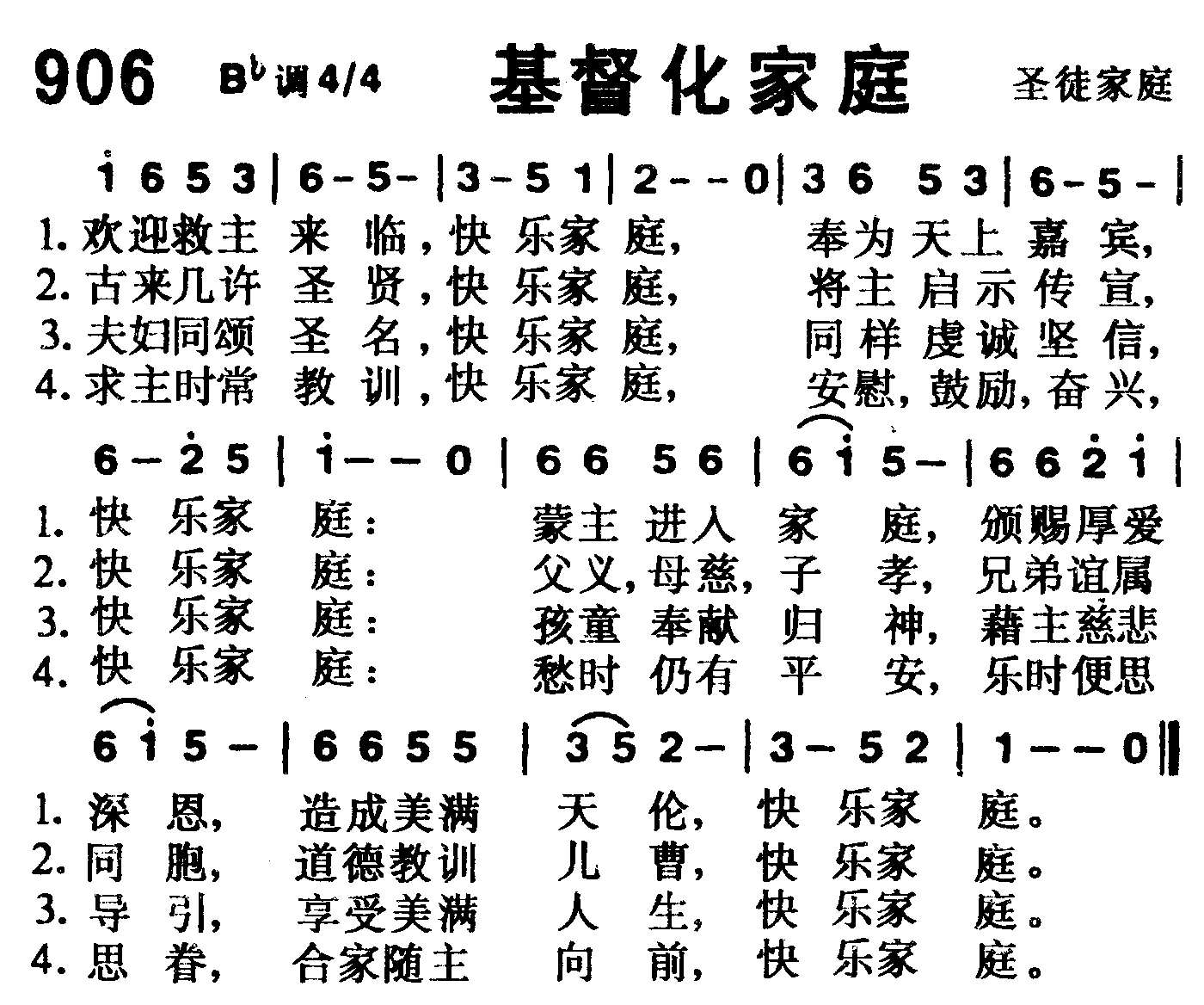 《第906首 -基督化家庭  》