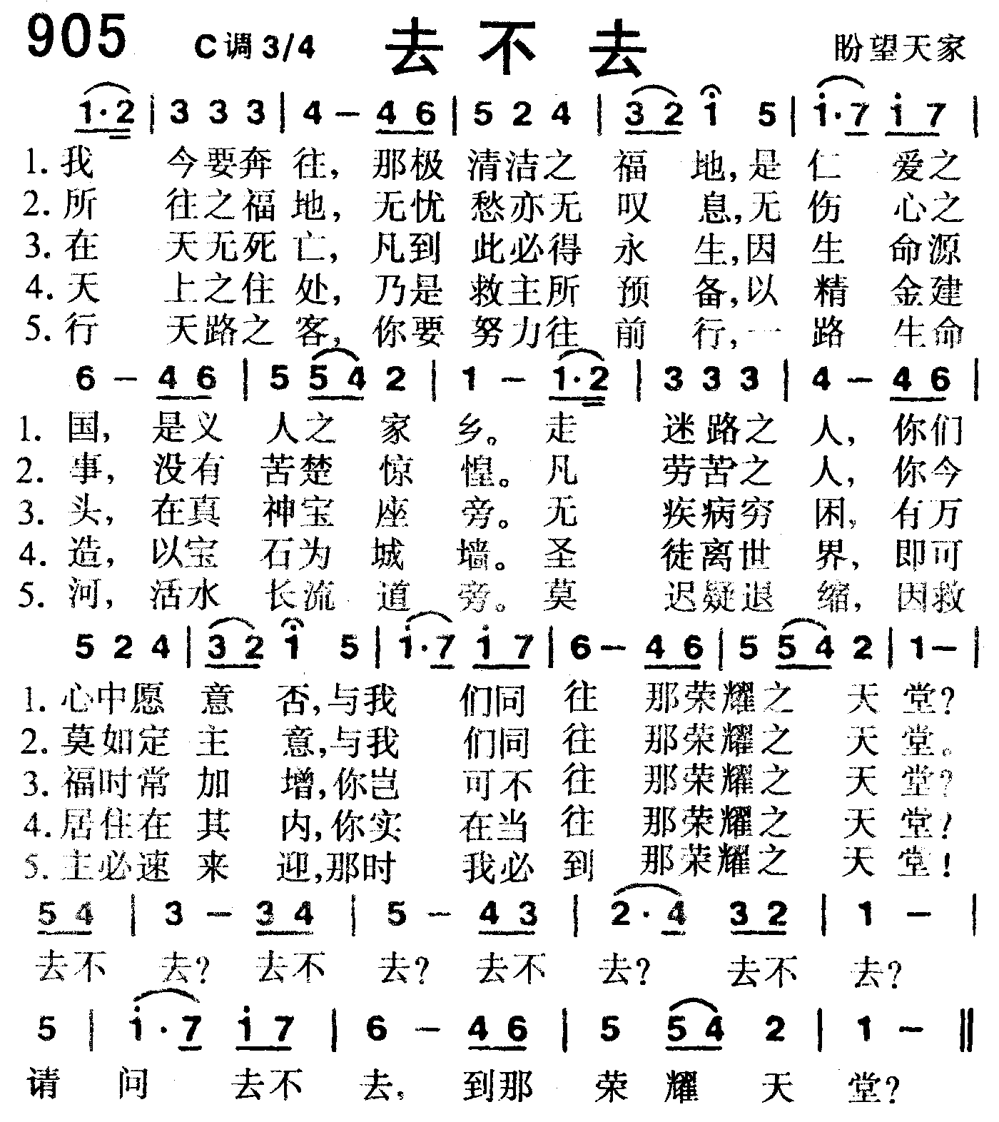 《第905首 -去不去  》