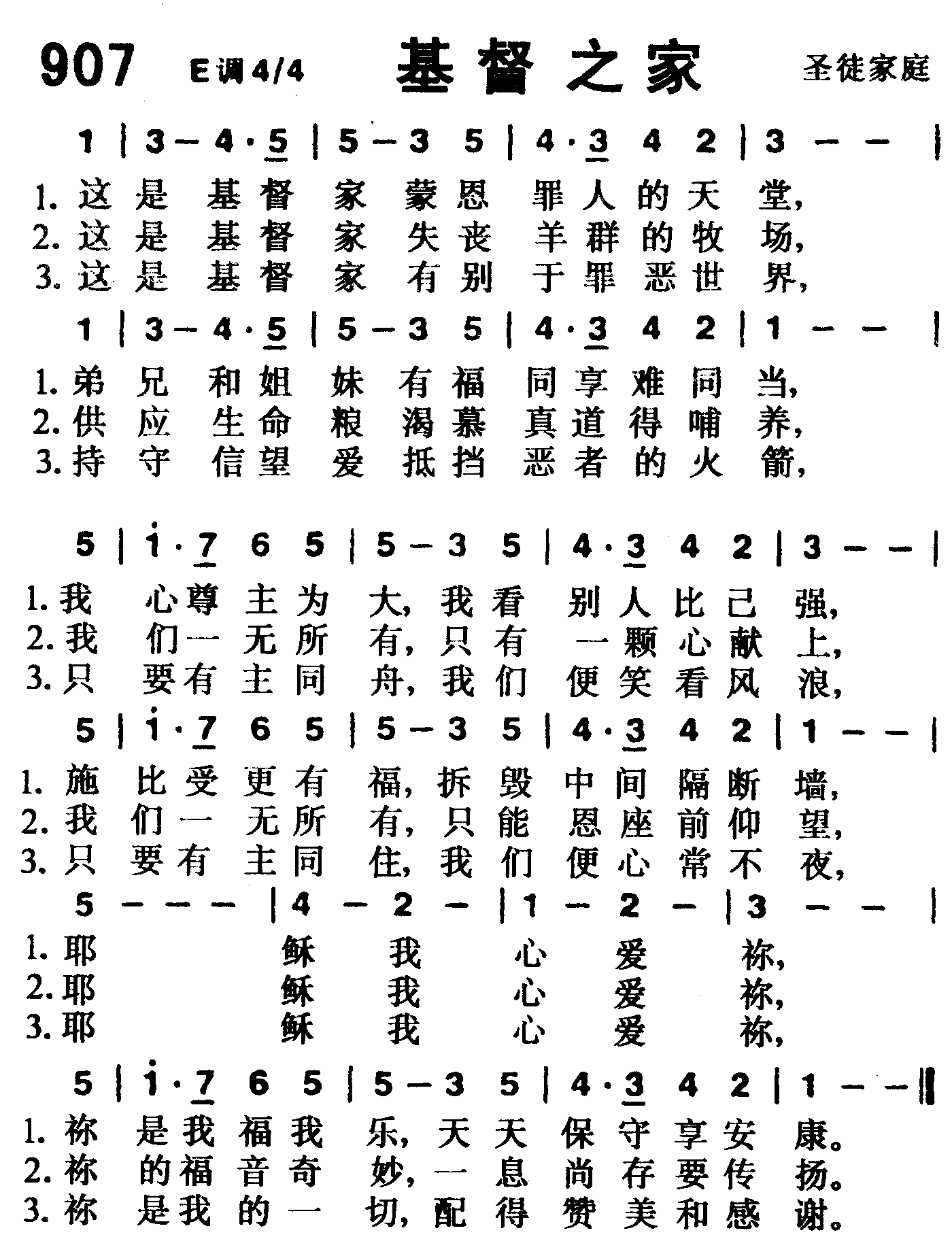 《第907首 -基督之家  》